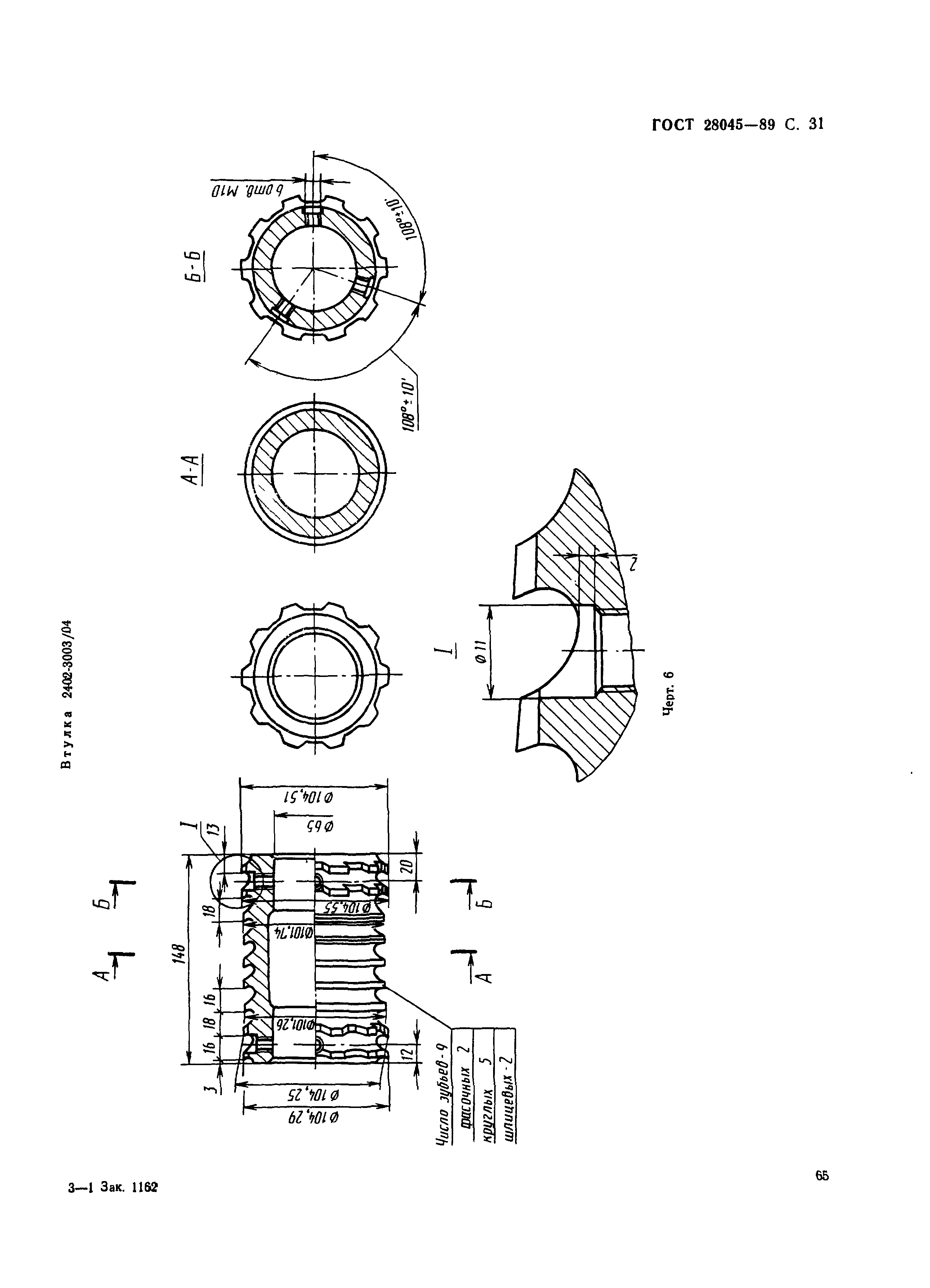 ГОСТ 28045-89