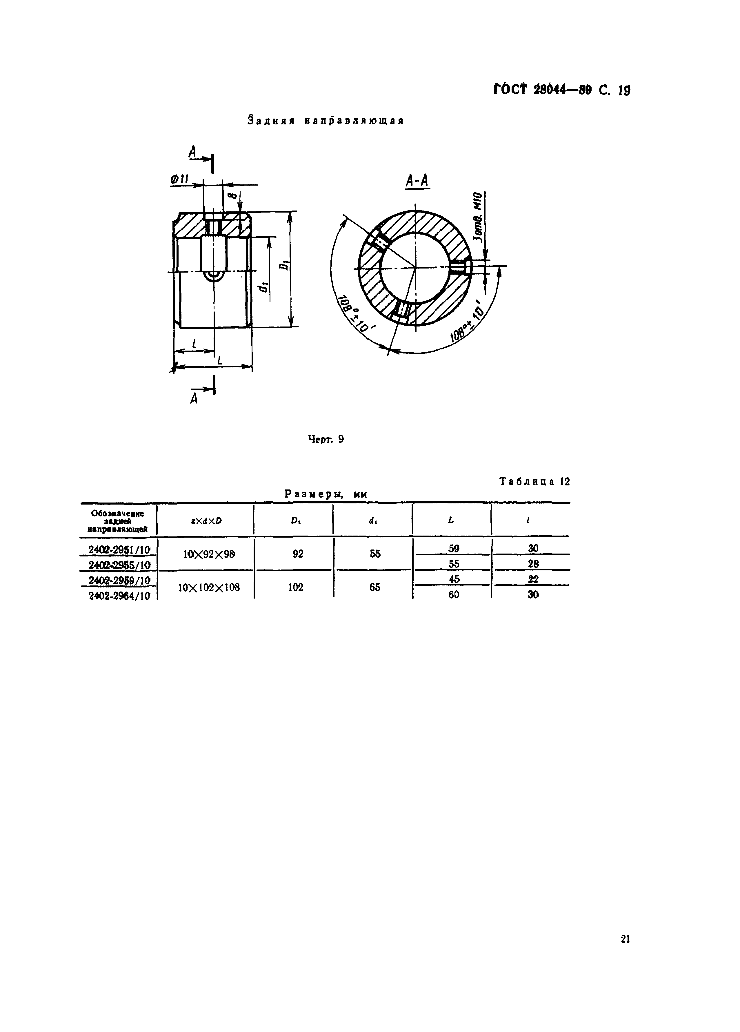 ГОСТ 28044-89