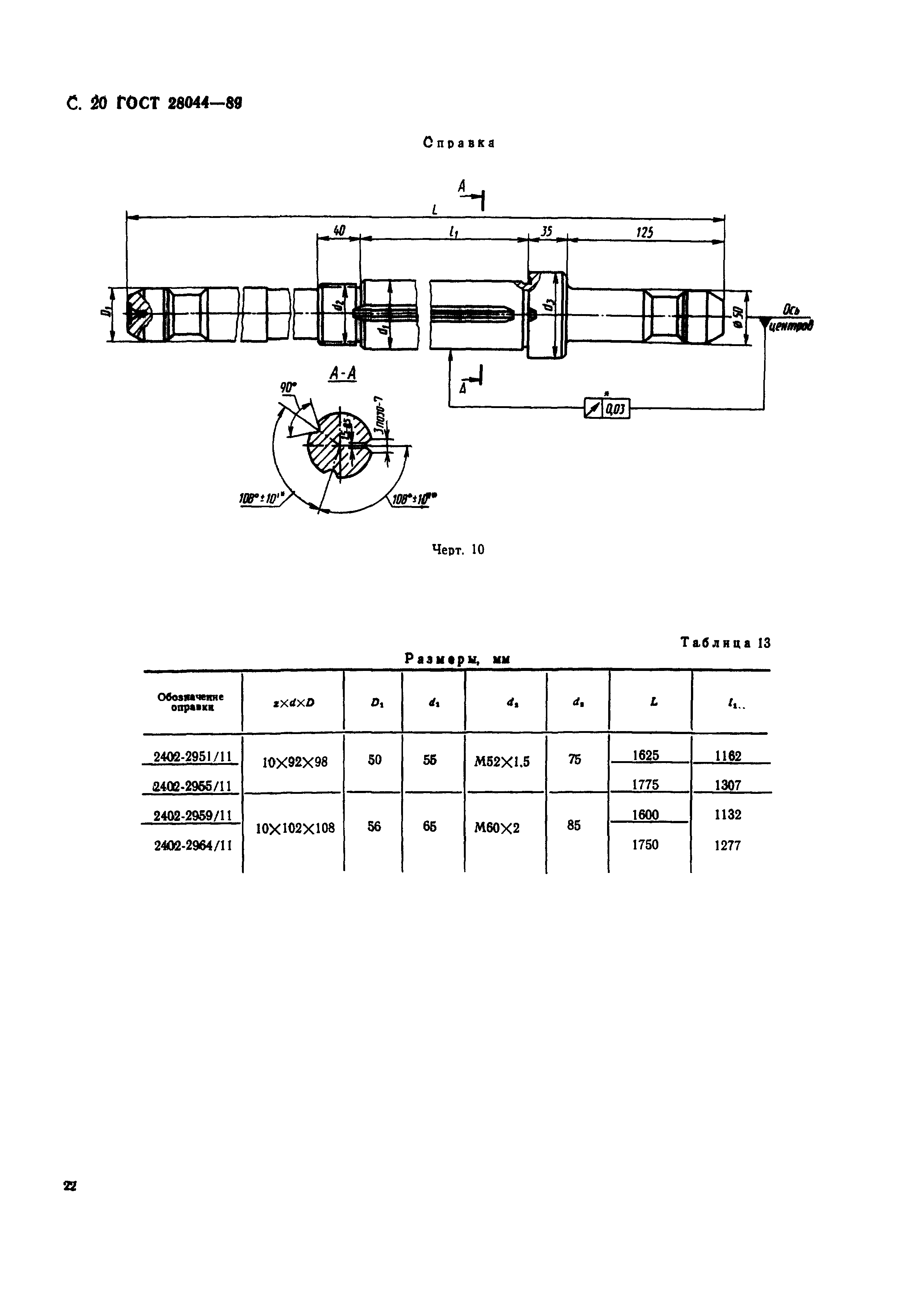 ГОСТ 28044-89