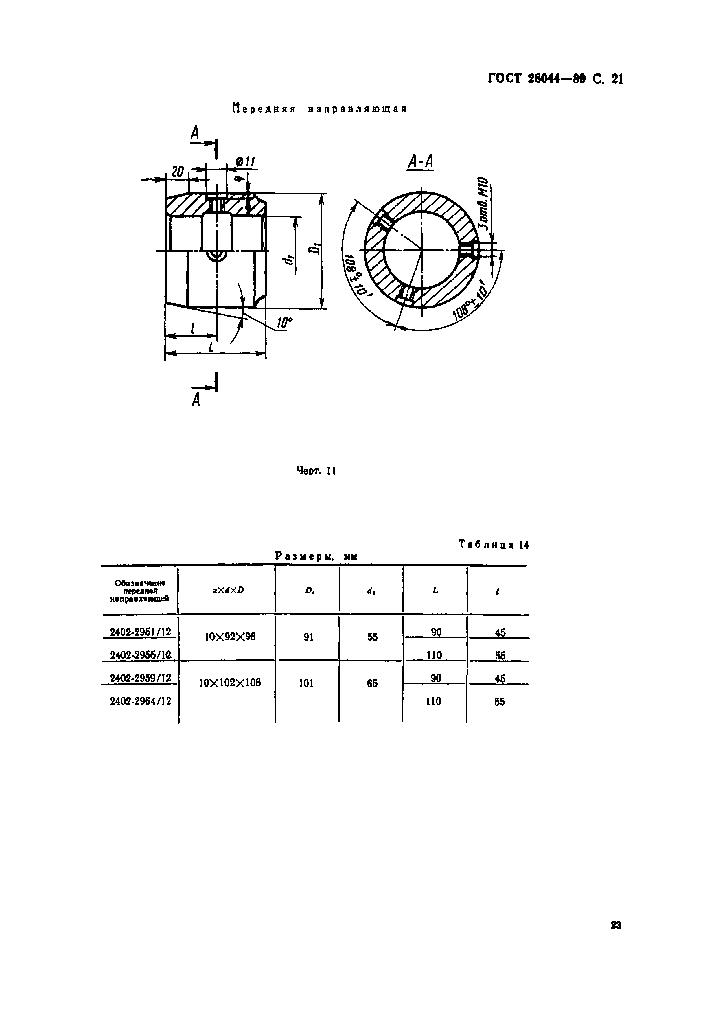 ГОСТ 28044-89