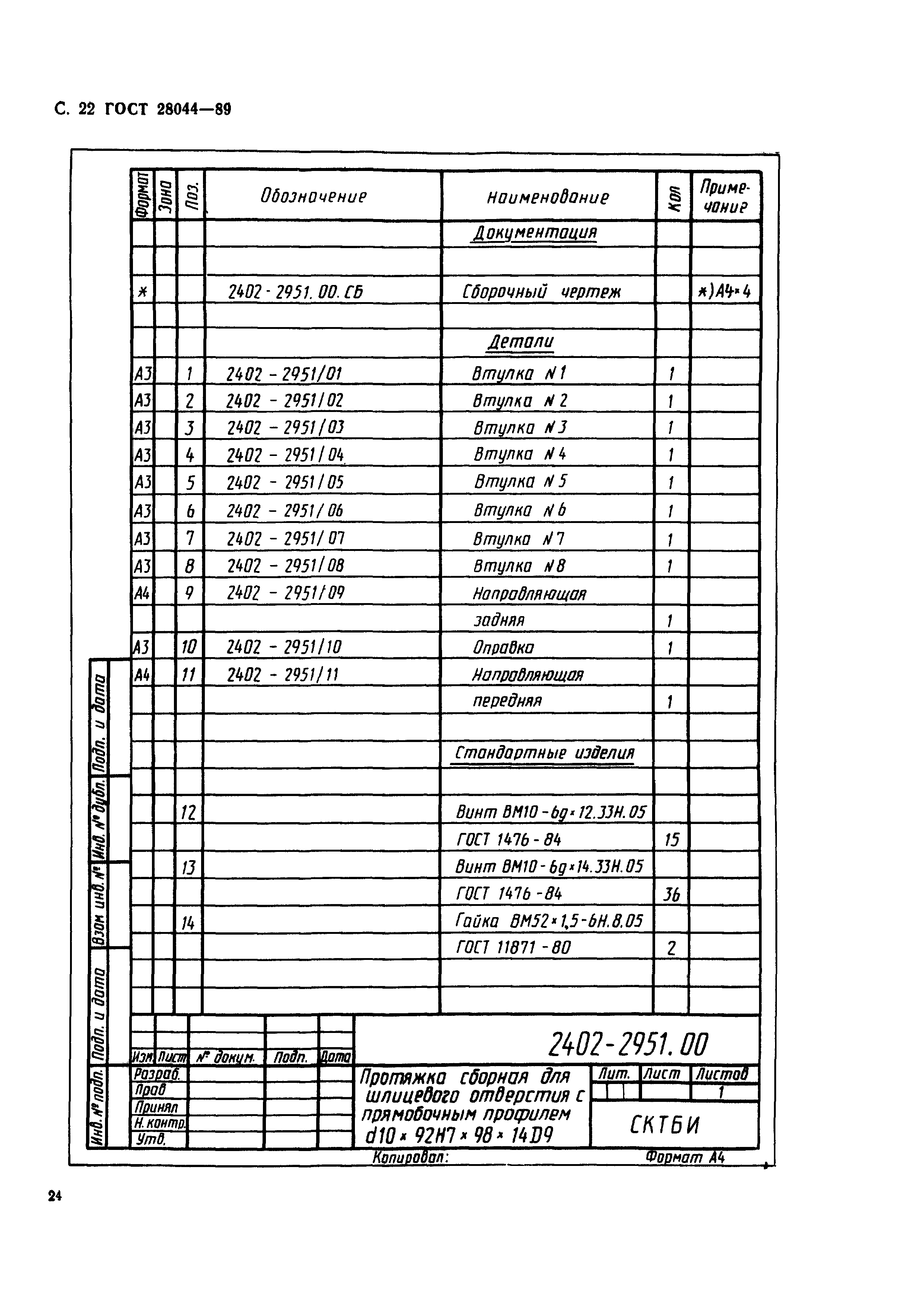 ГОСТ 28044-89