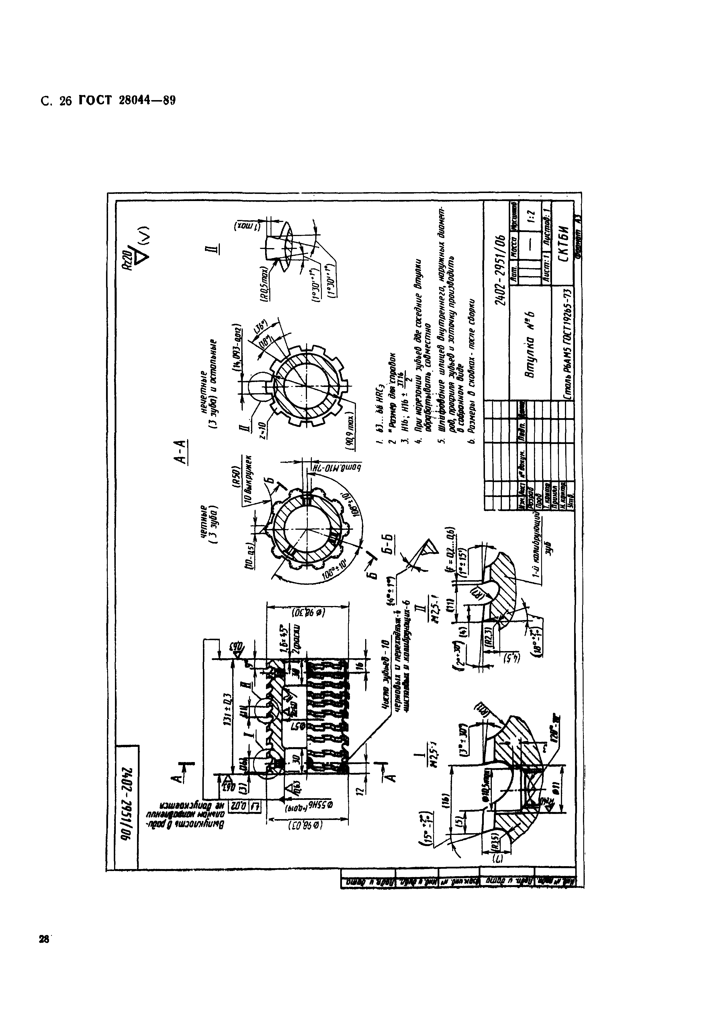 ГОСТ 28044-89