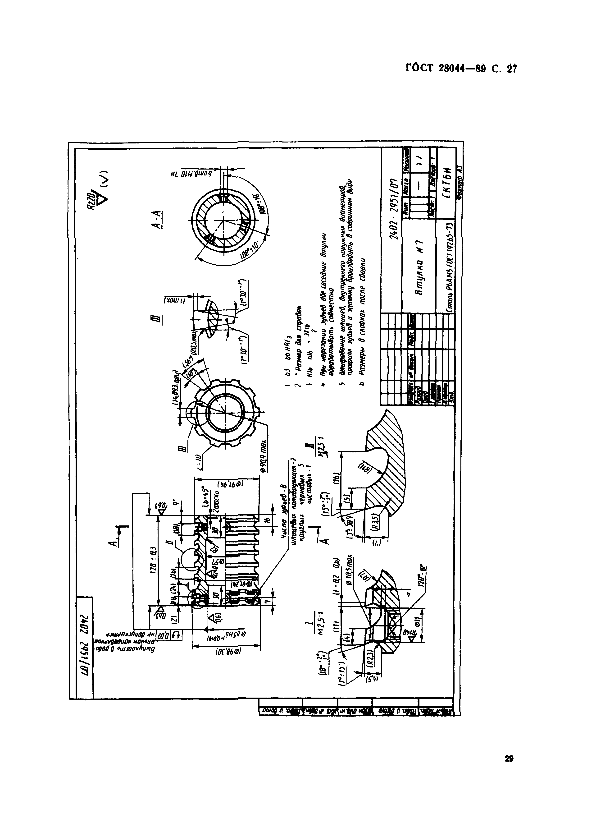 ГОСТ 28044-89