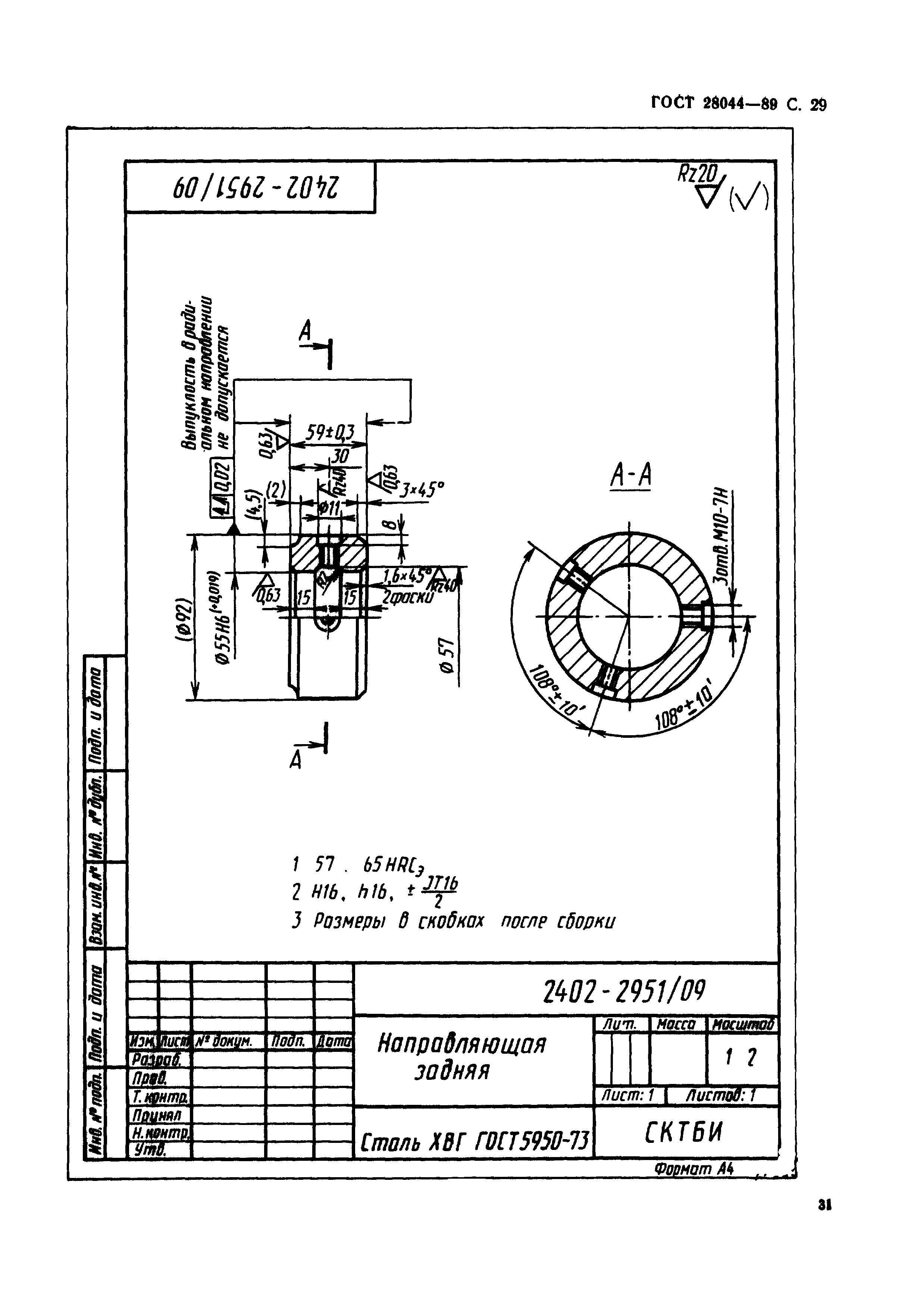 ГОСТ 28044-89