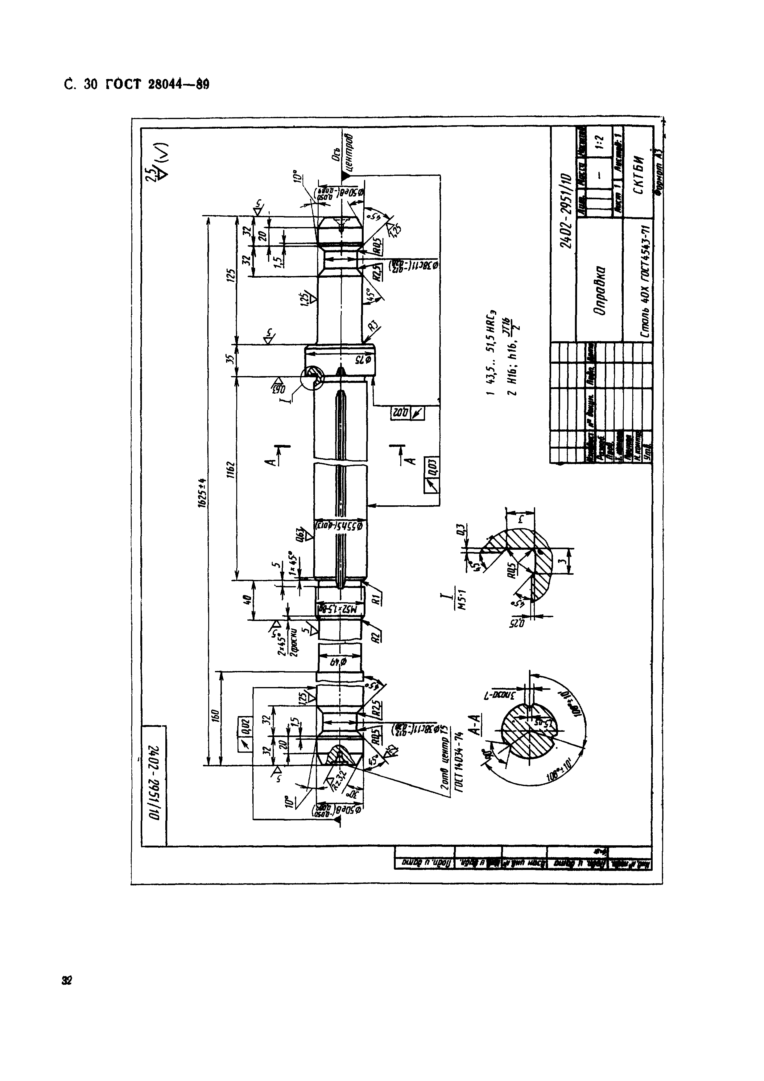 ГОСТ 28044-89