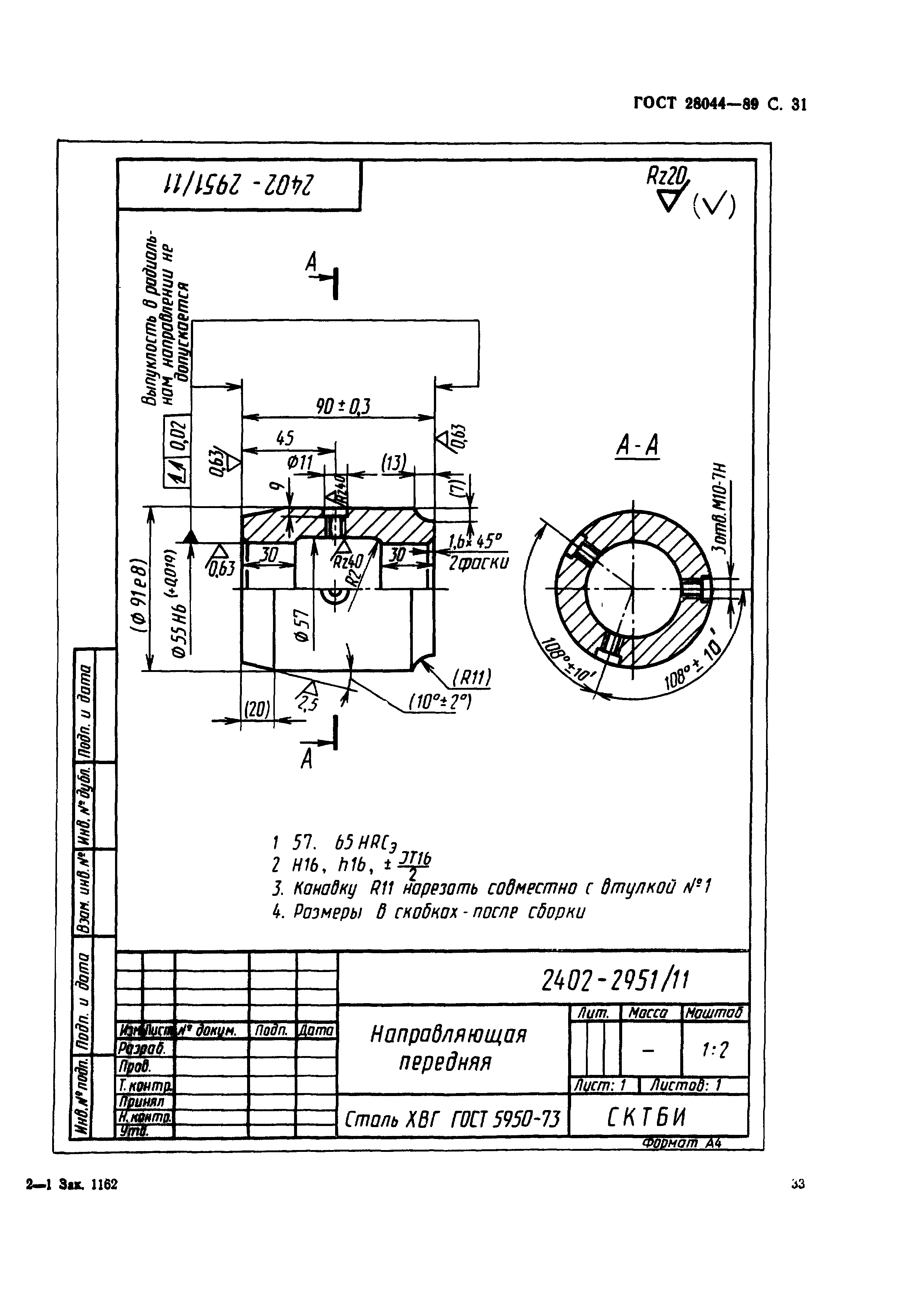 ГОСТ 28044-89