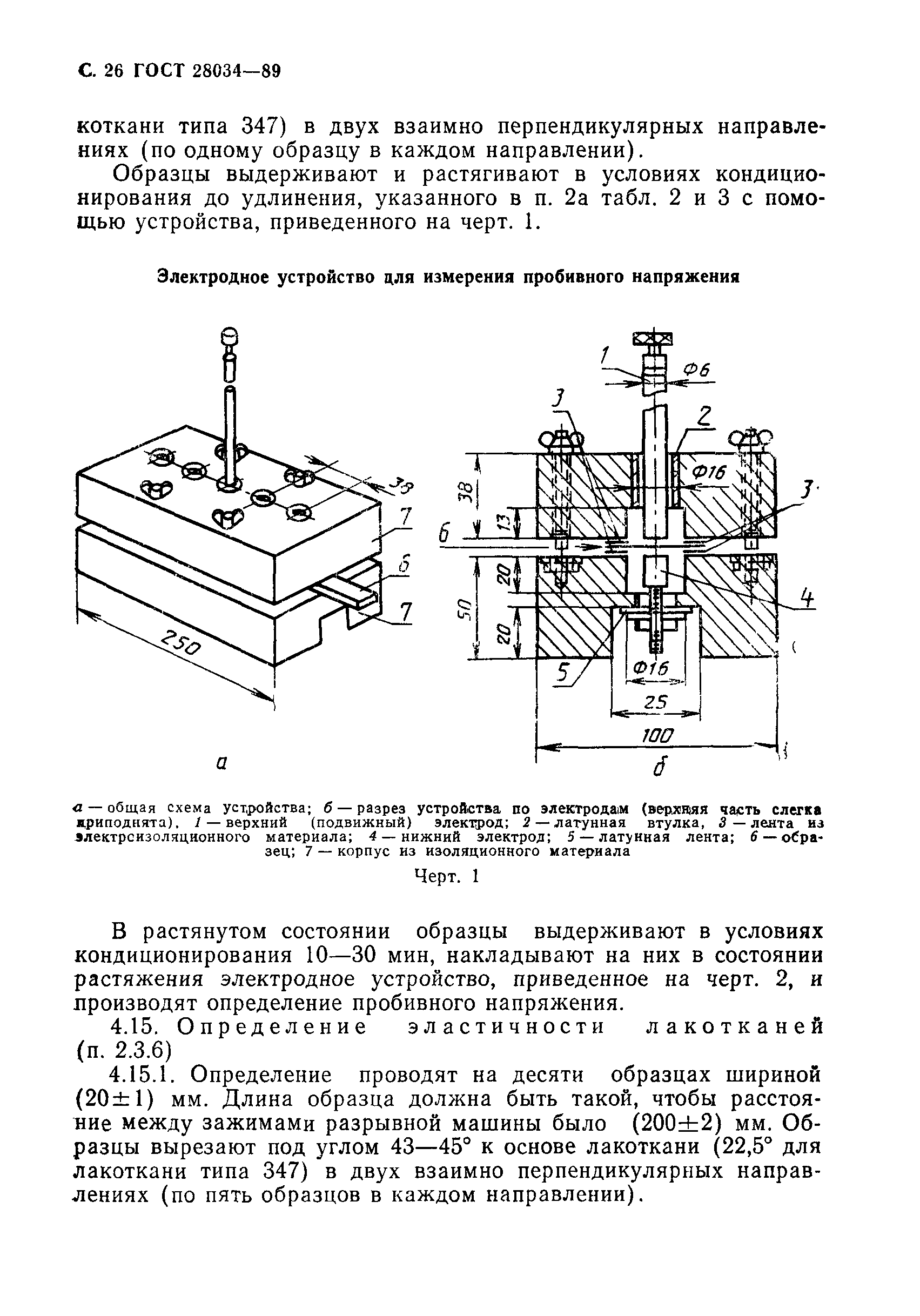 ГОСТ 28034-89