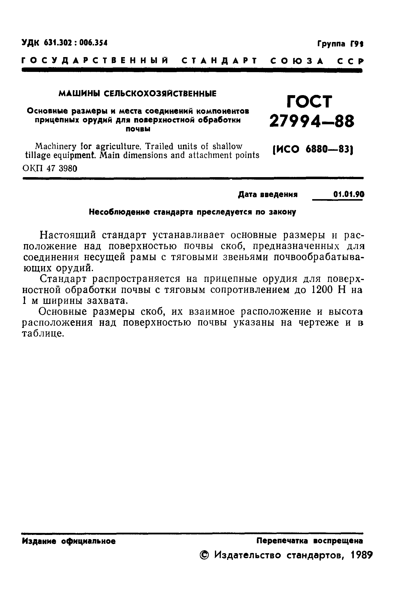 ГОСТ 27994-88