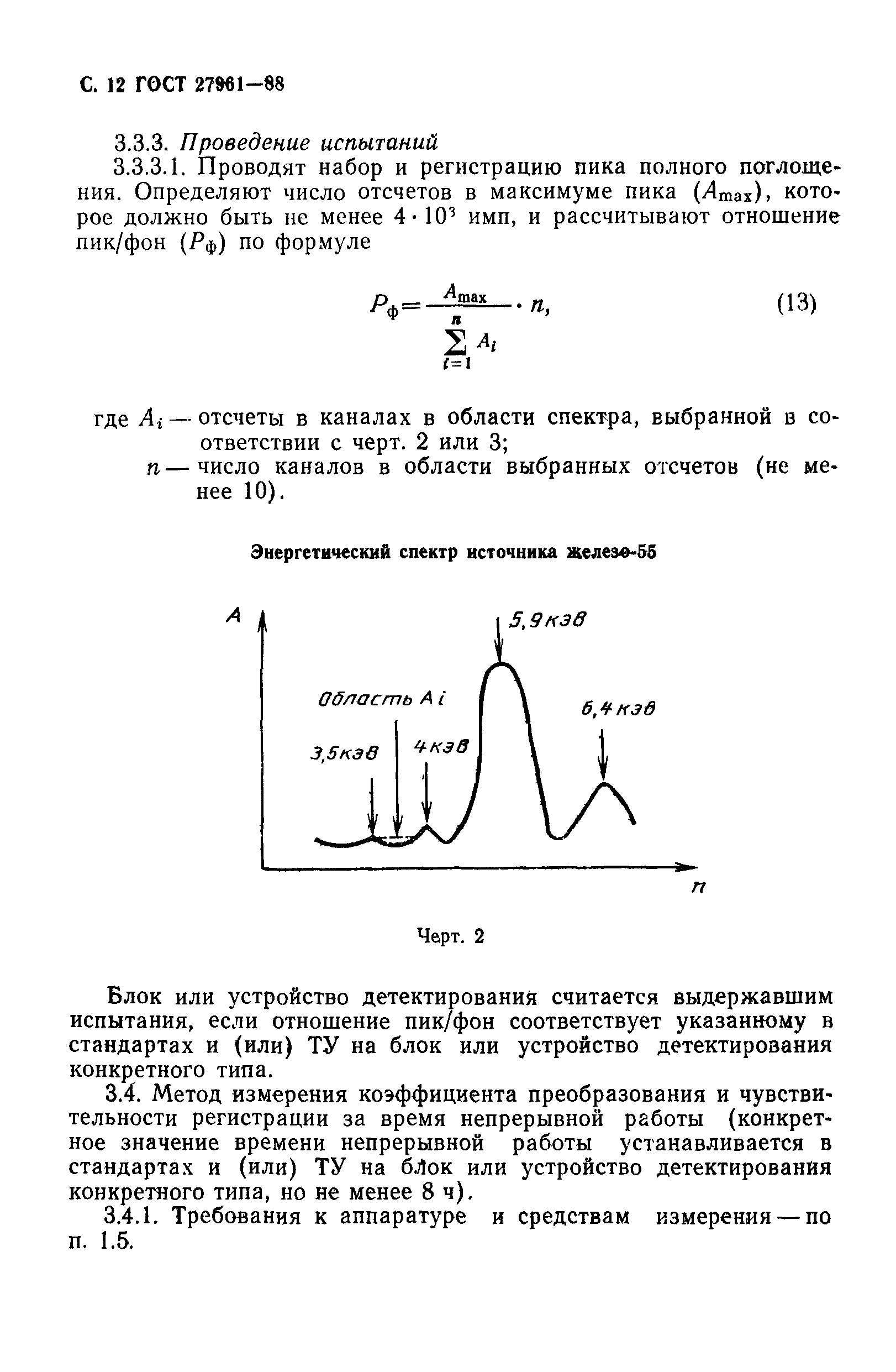 ГОСТ 27961-88