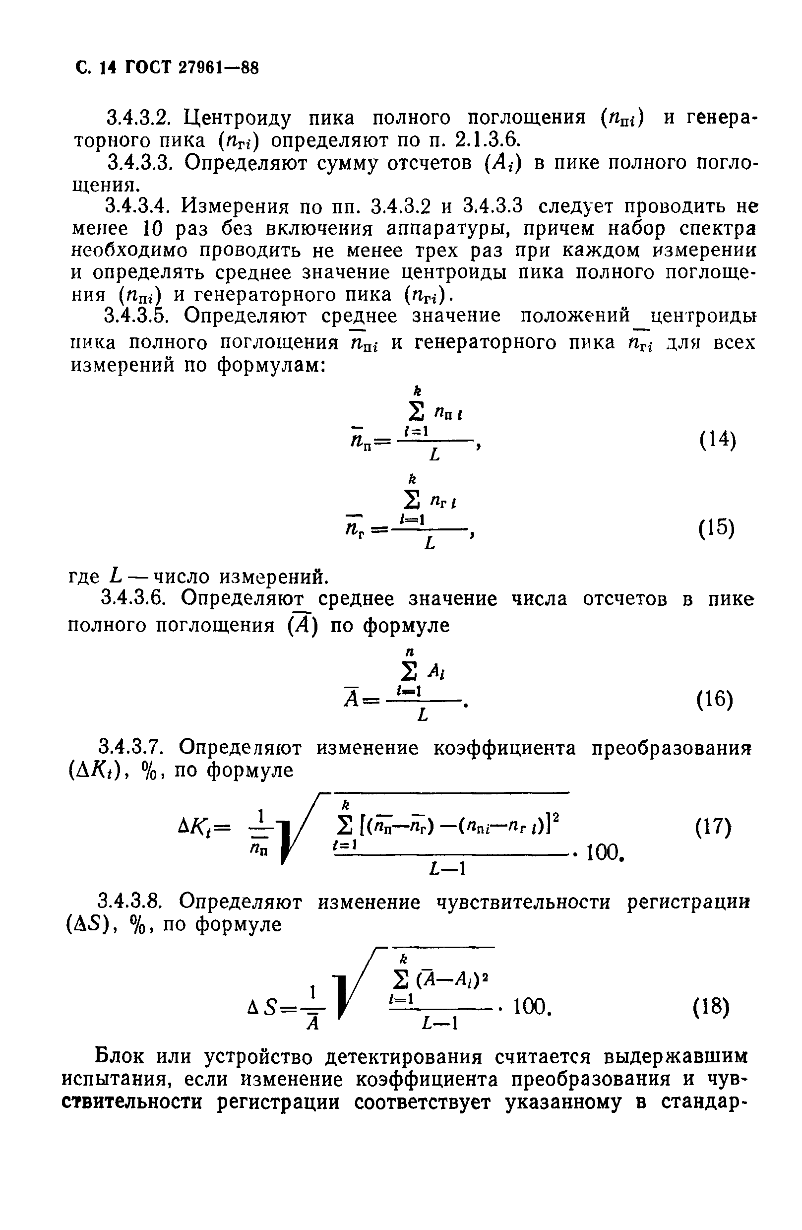 ГОСТ 27961-88