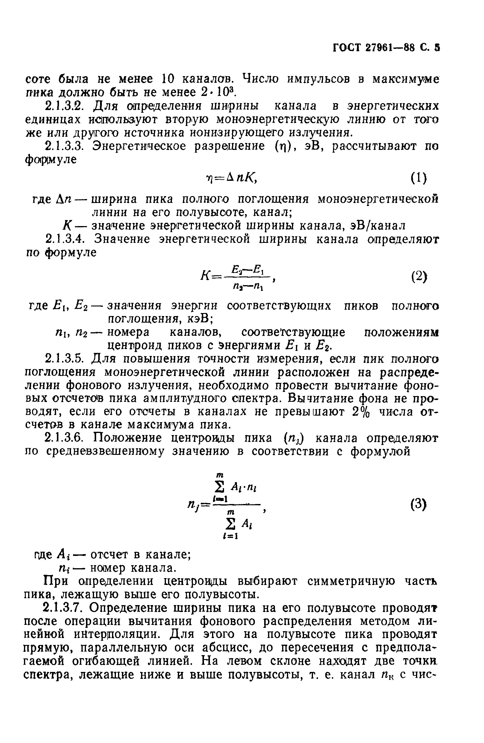 ГОСТ 27961-88