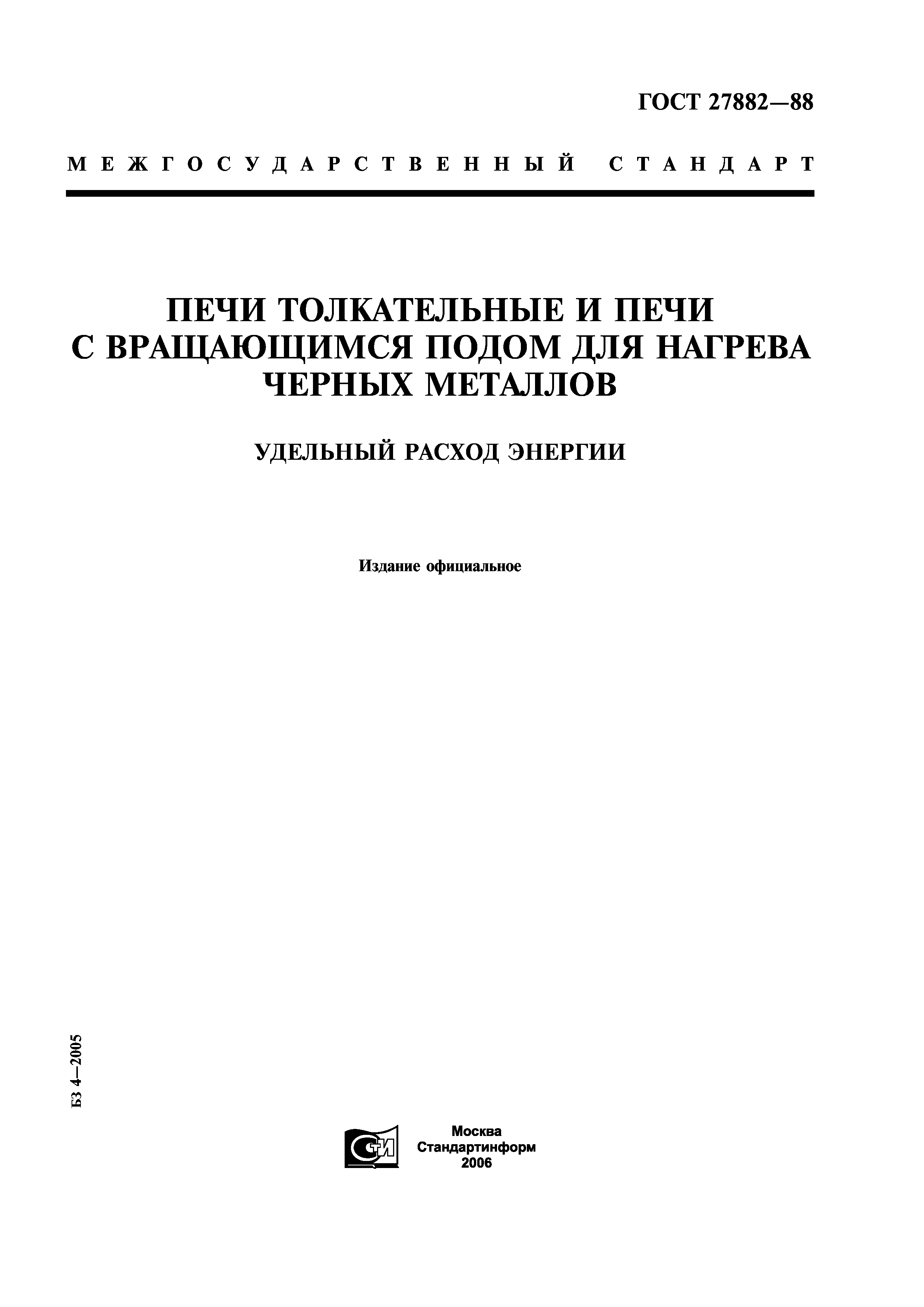 ГОСТ 27882-88