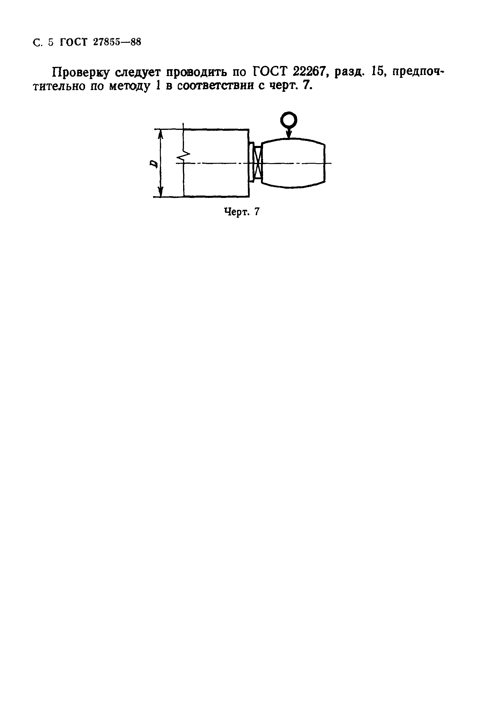 ГОСТ 27855-88