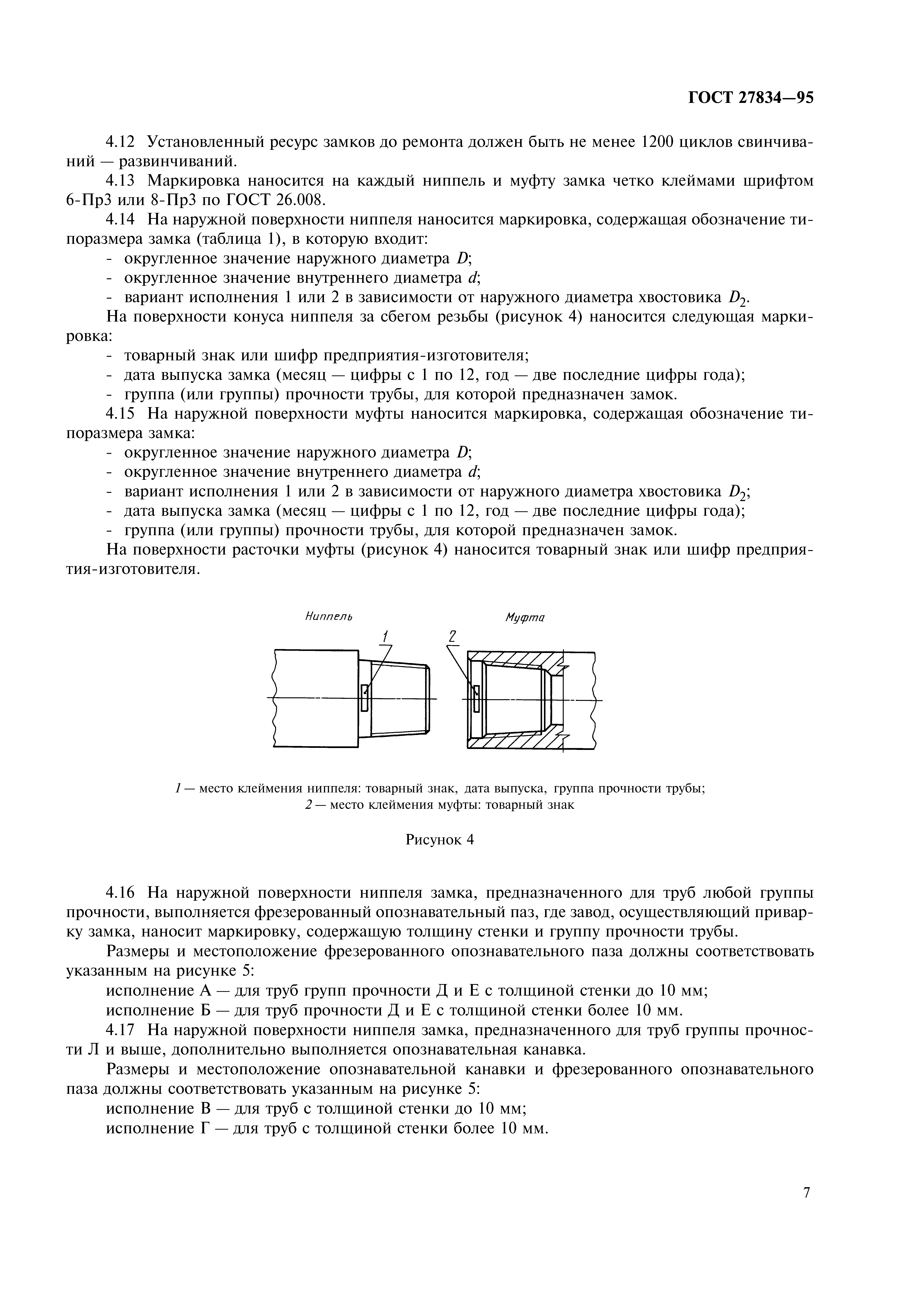 ГОСТ 27834-95