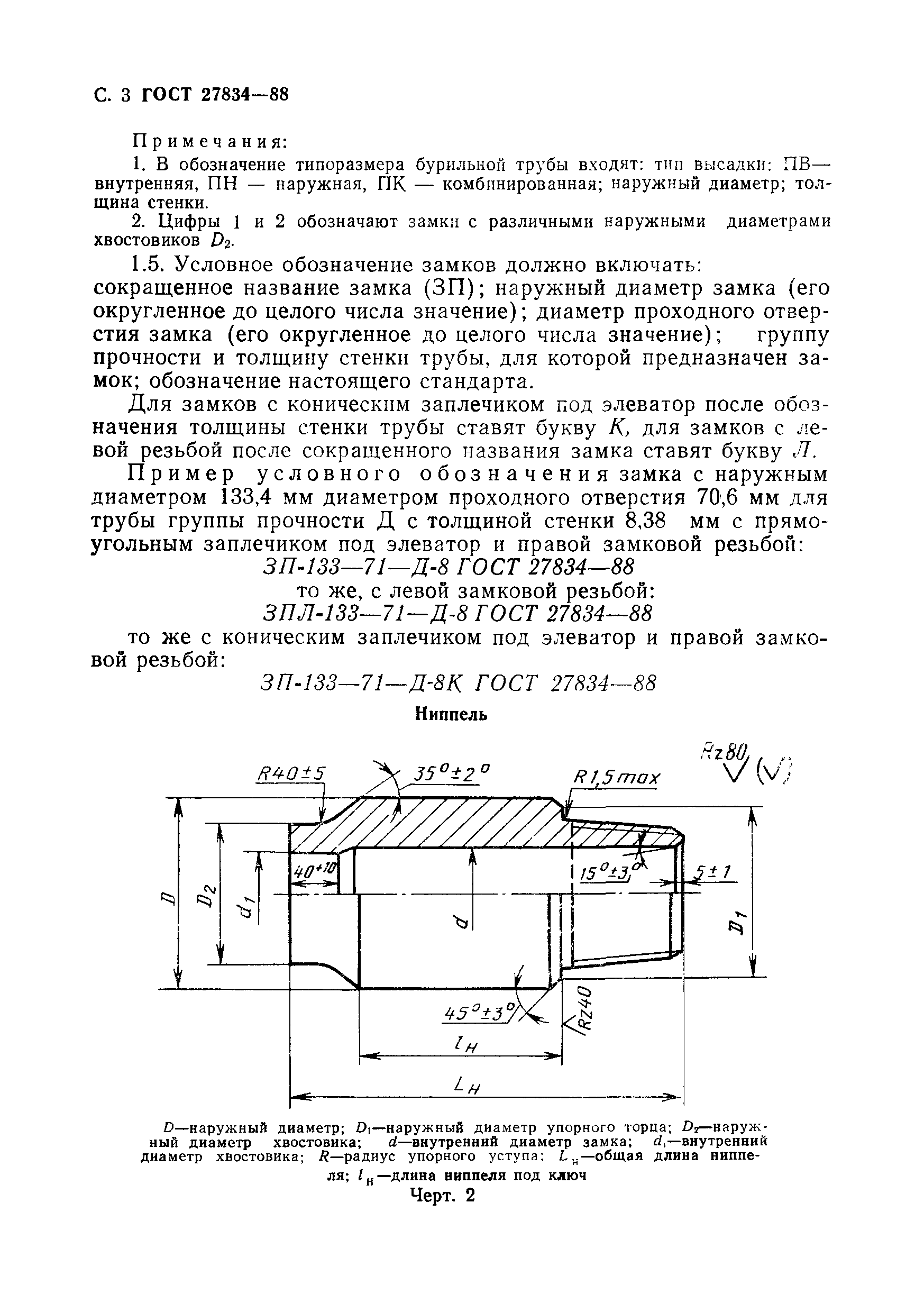 ГОСТ 27834-88