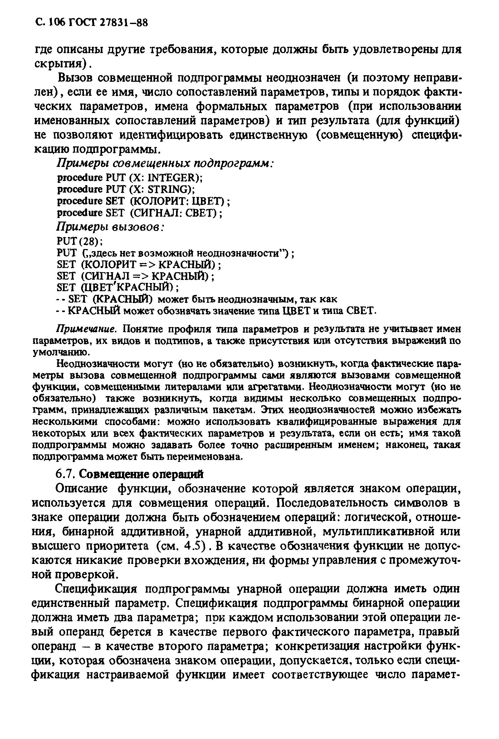 ГОСТ 27831-88