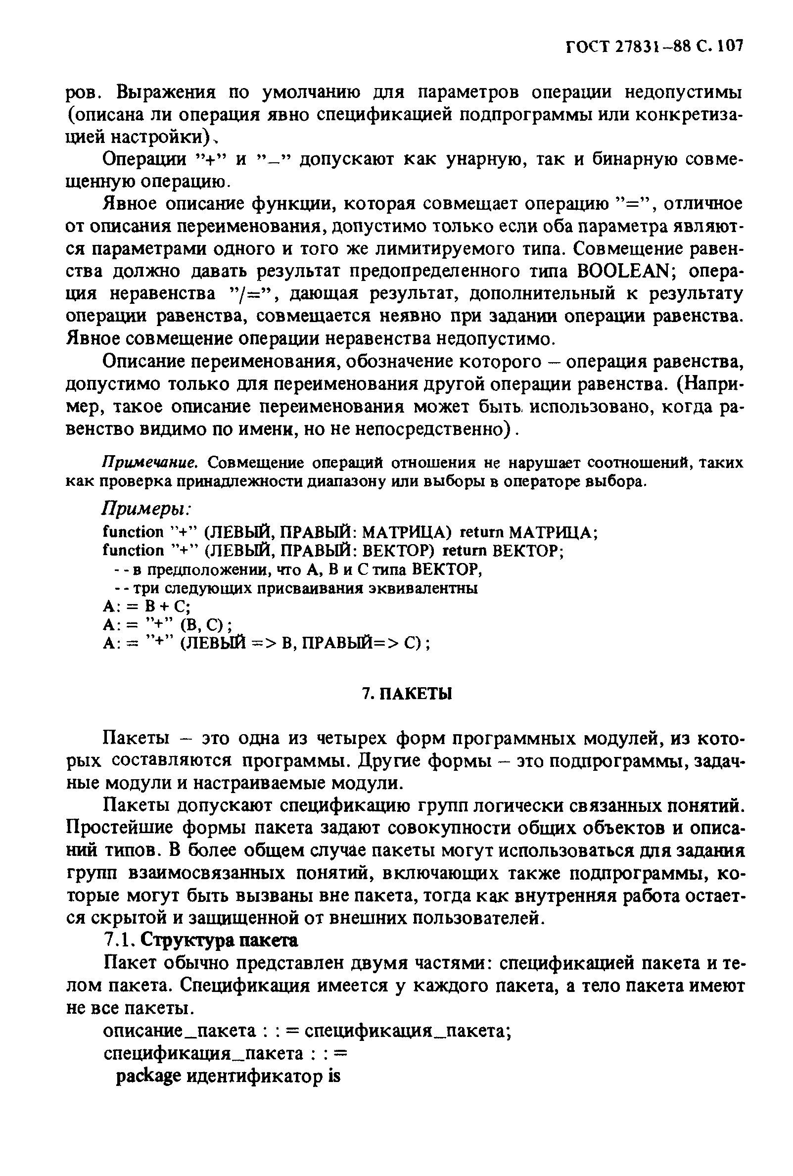 ГОСТ 27831-88