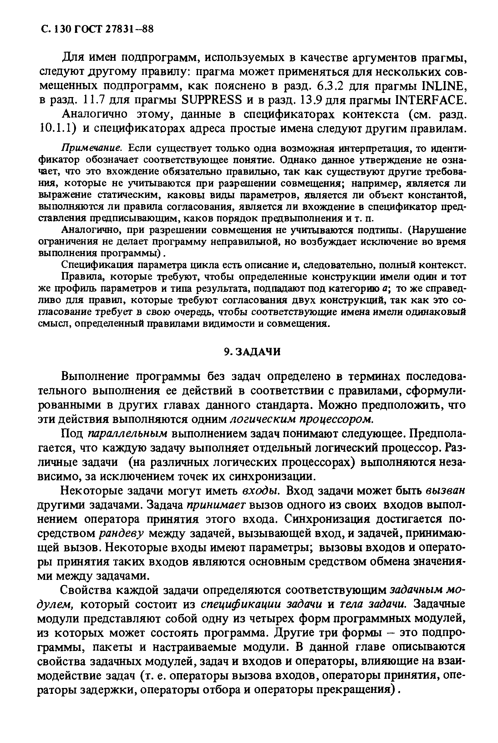 ГОСТ 27831-88