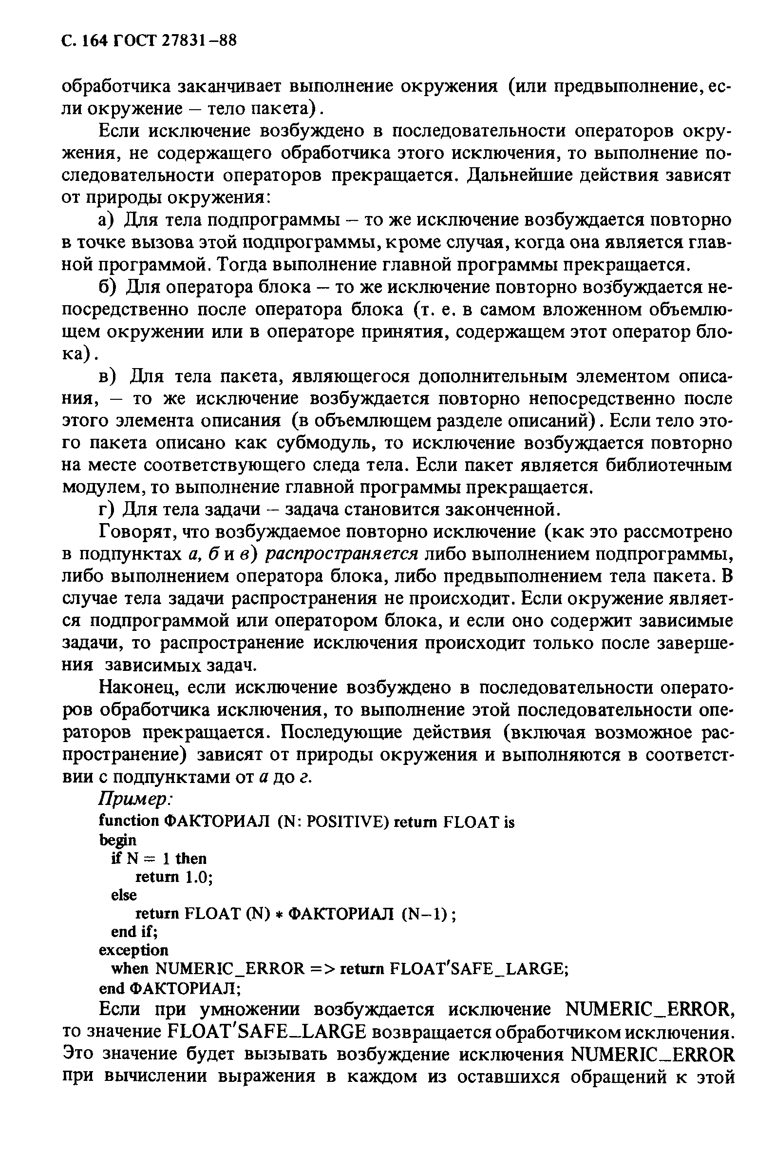 ГОСТ 27831-88