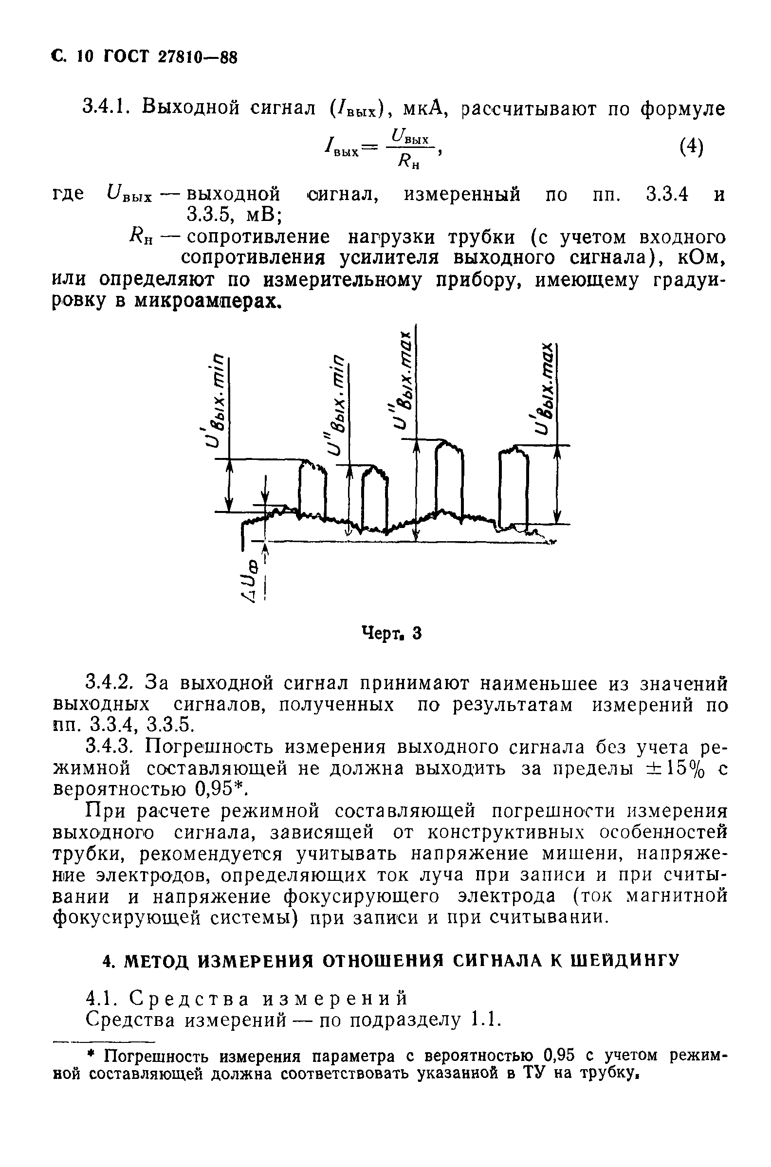 ГОСТ 27810-88