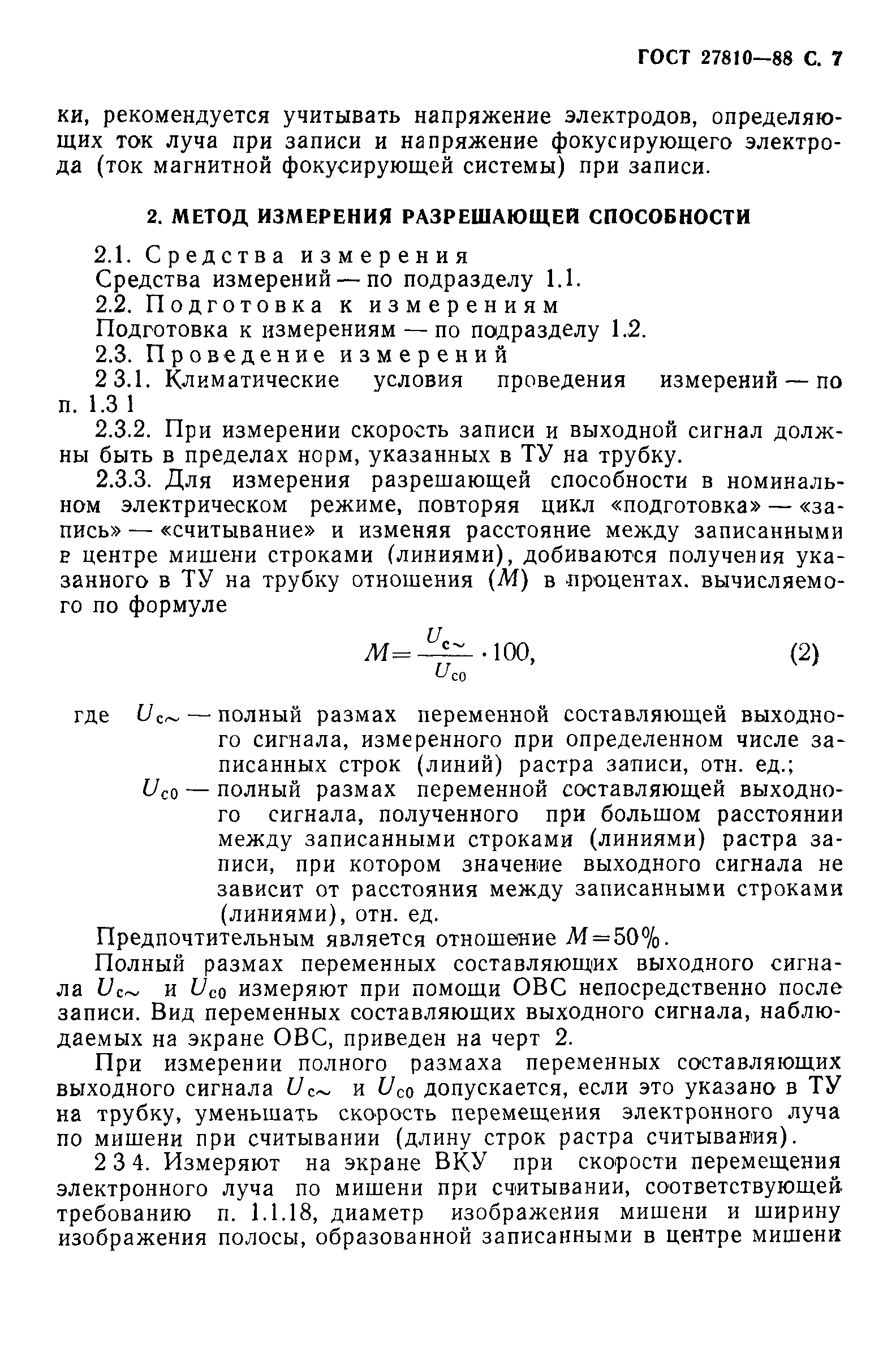 ГОСТ 27810-88