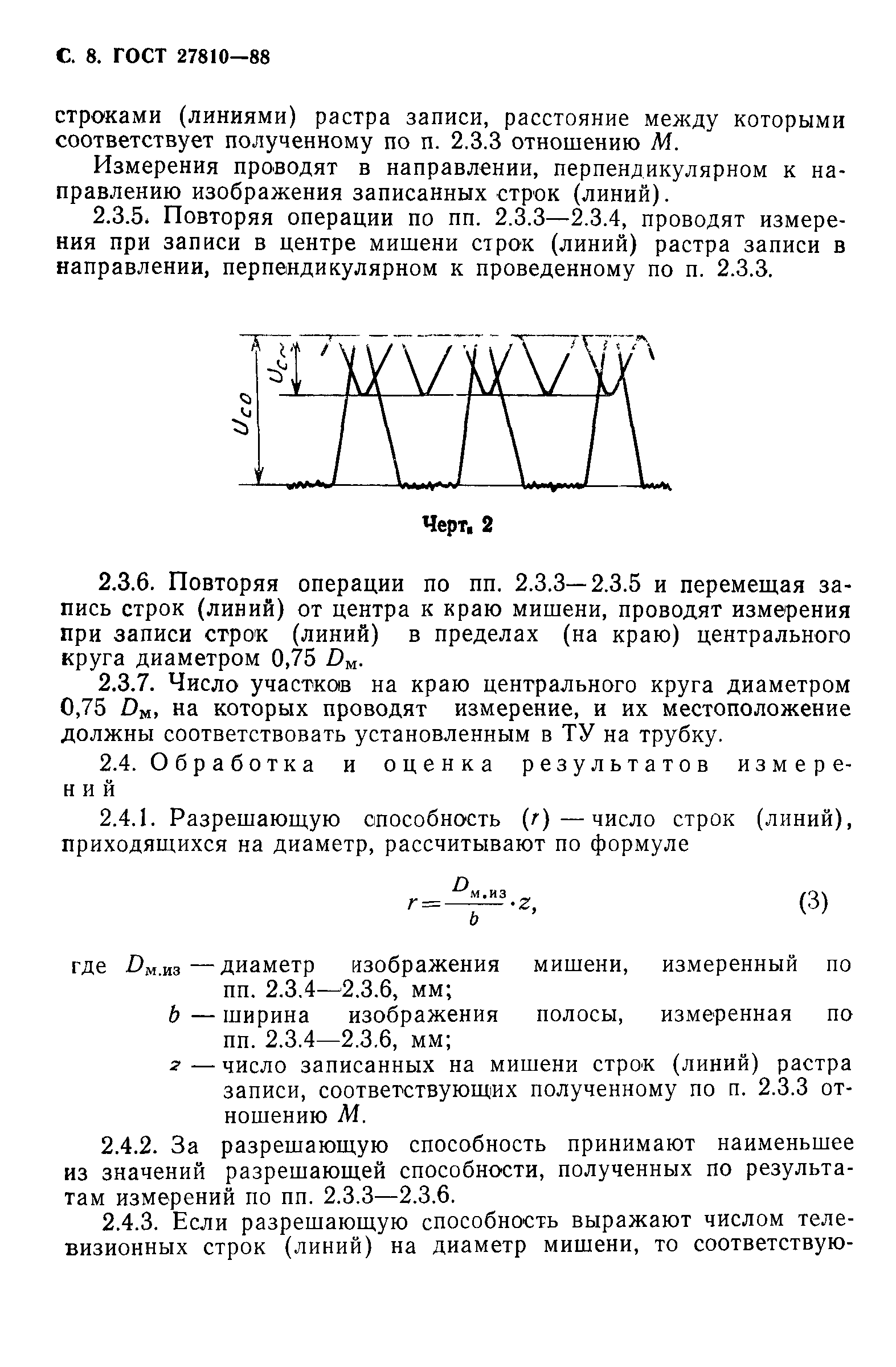 ГОСТ 27810-88