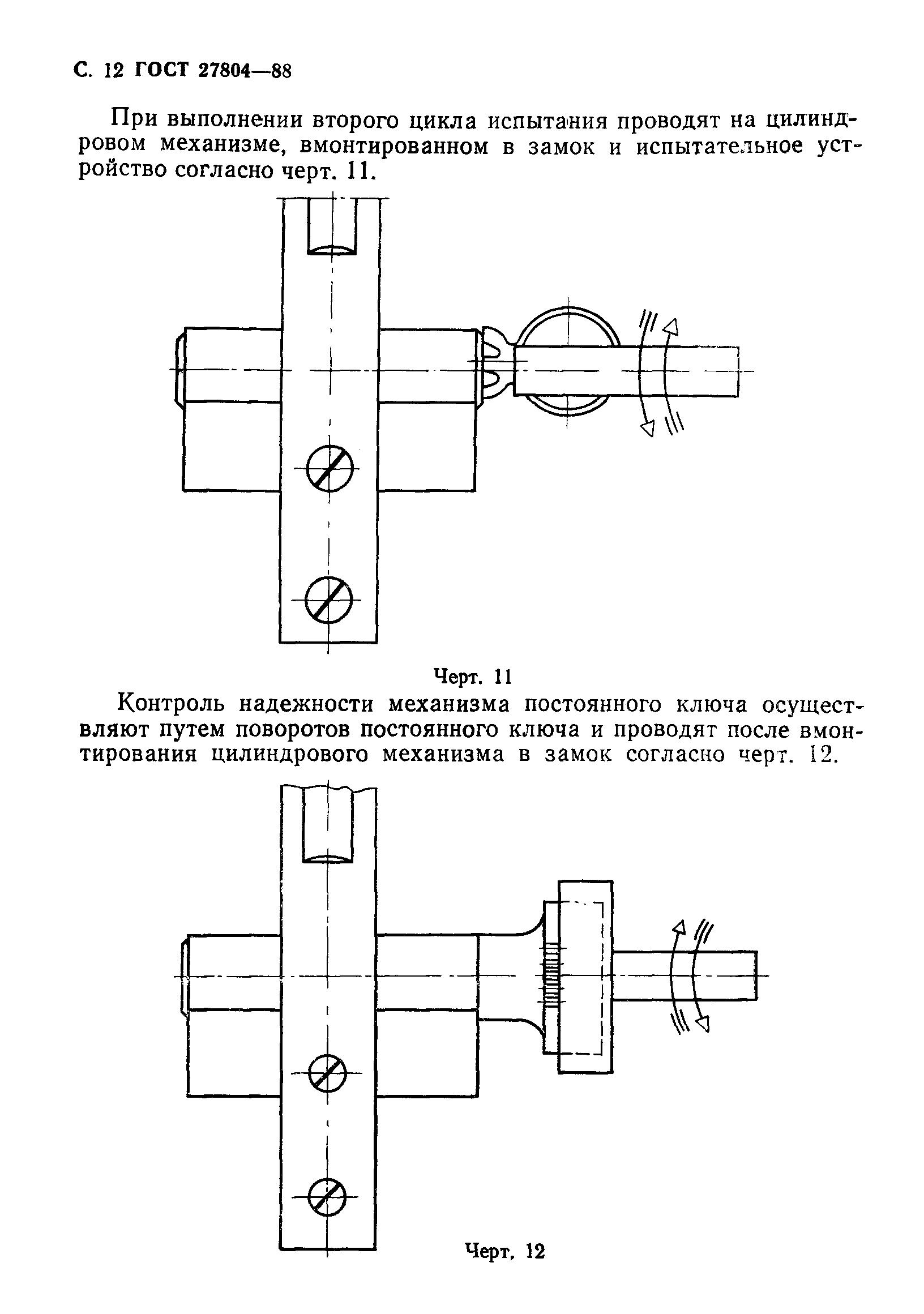 ГОСТ 27804-88