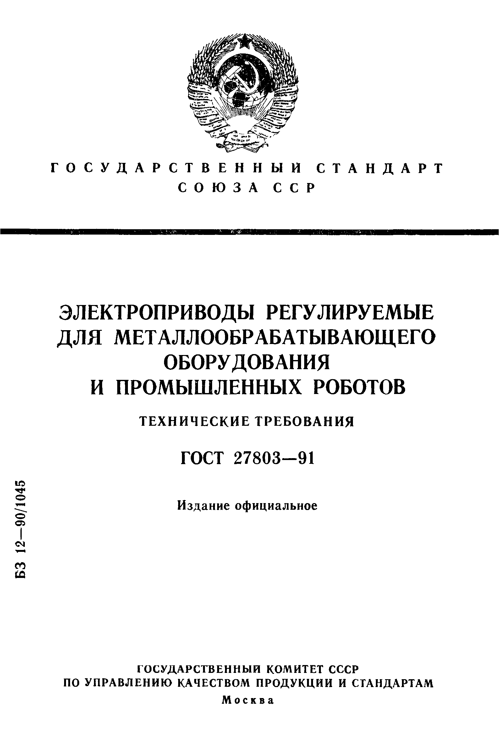 технические условия на электроприводы к арматуре