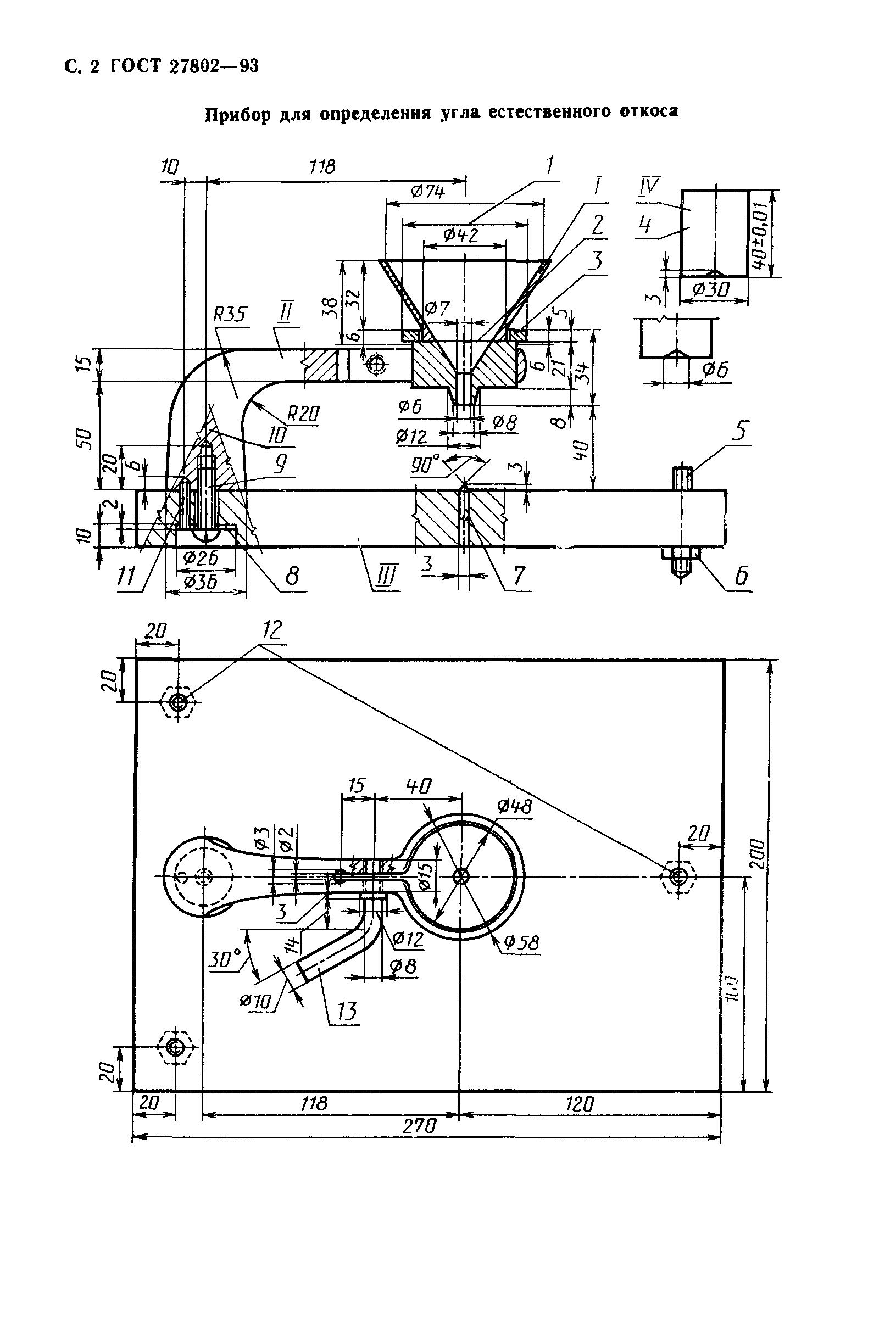 ГОСТ 27802-93