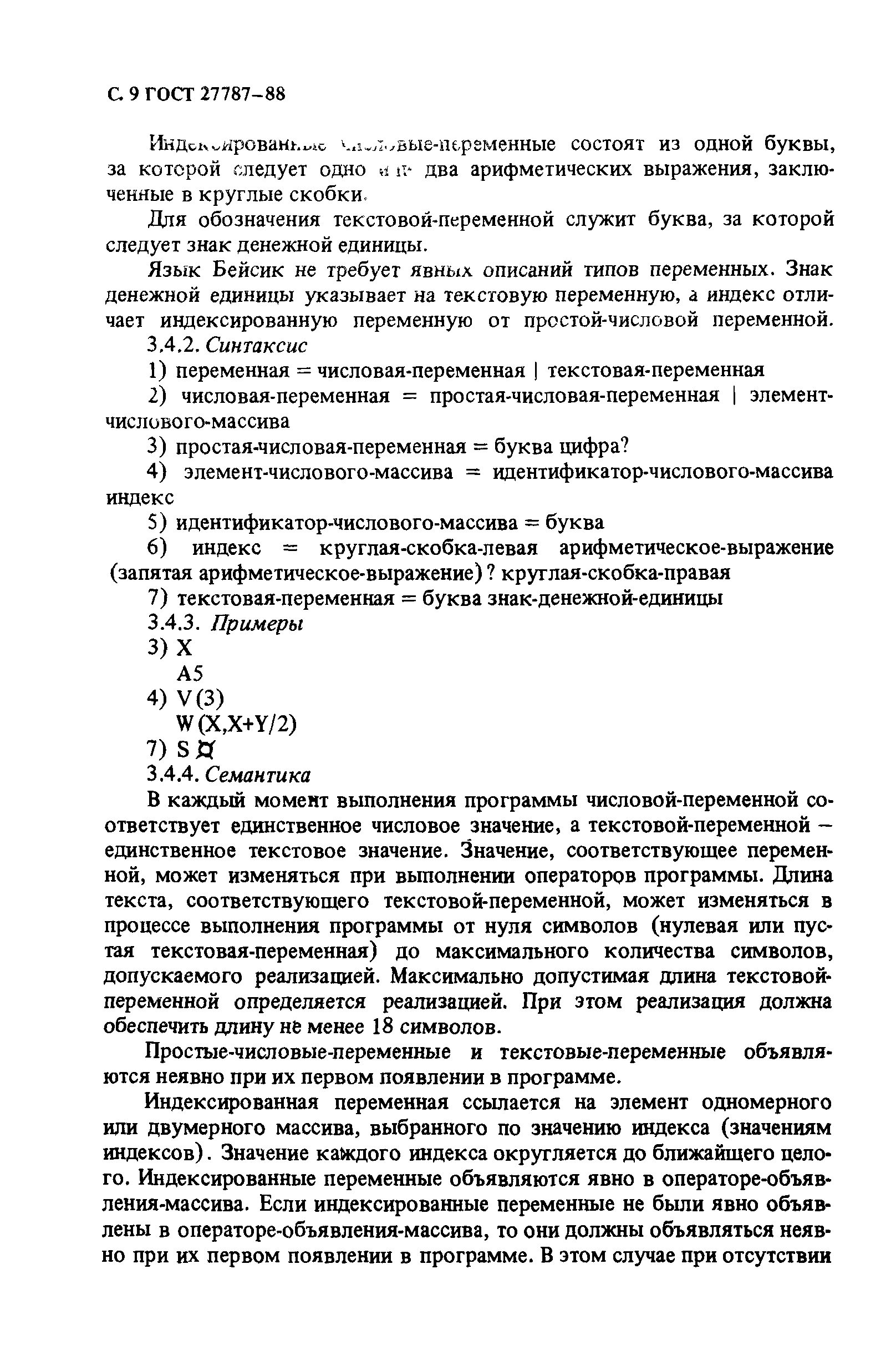 ГОСТ 27787-88