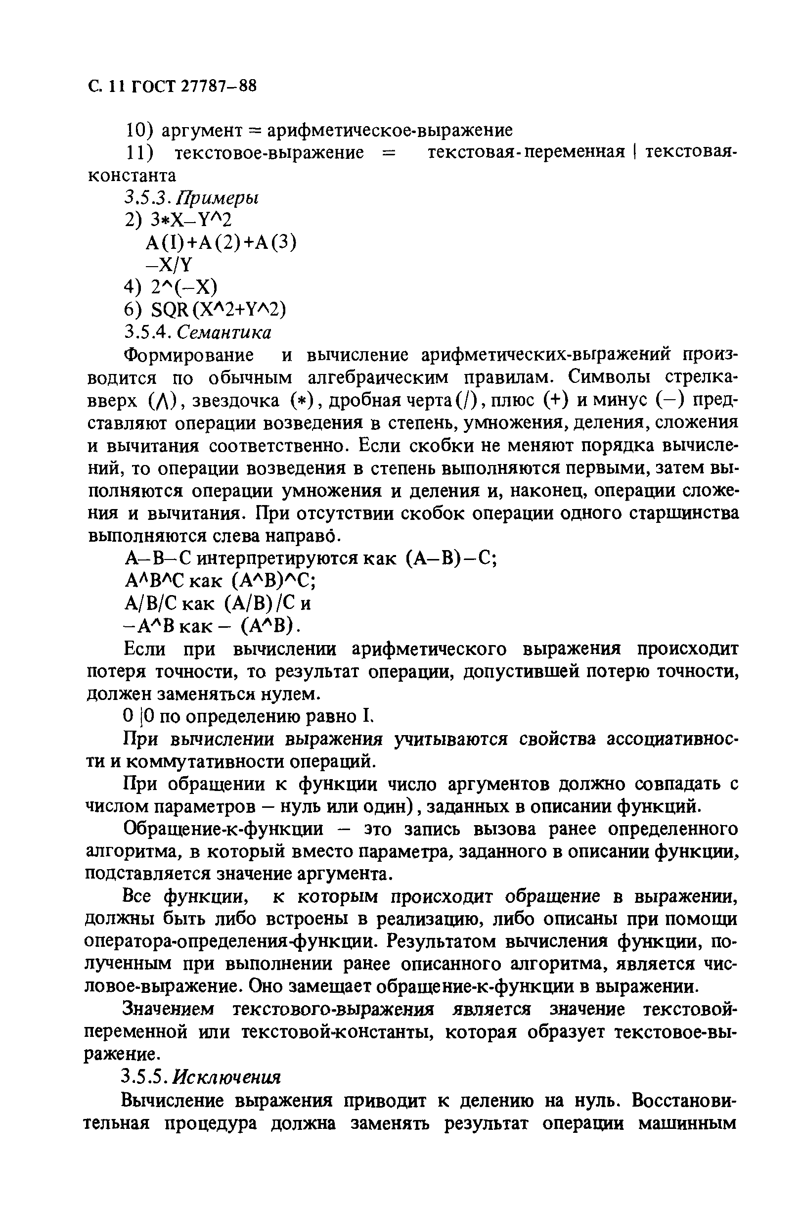 ГОСТ 27787-88