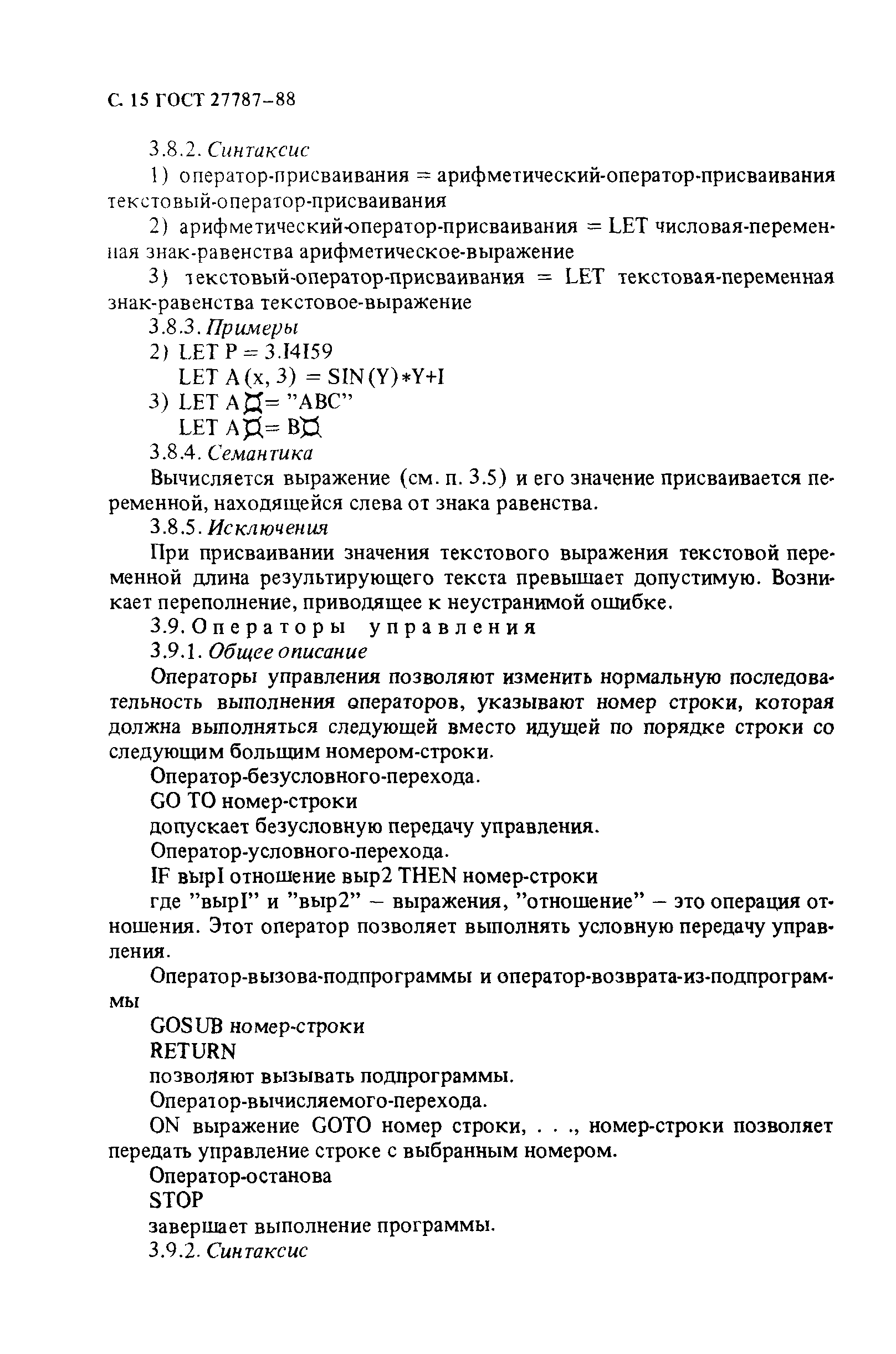 ГОСТ 27787-88