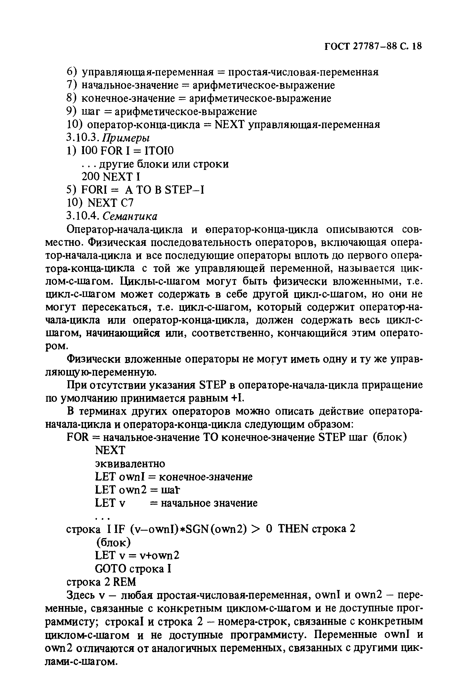 ГОСТ 27787-88