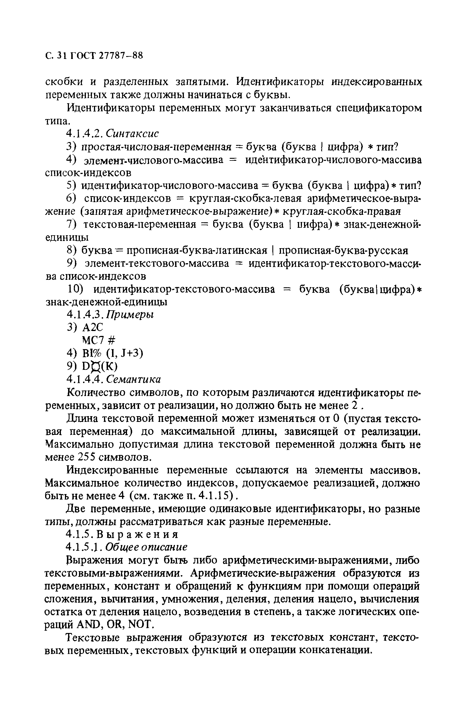 ГОСТ 27787-88