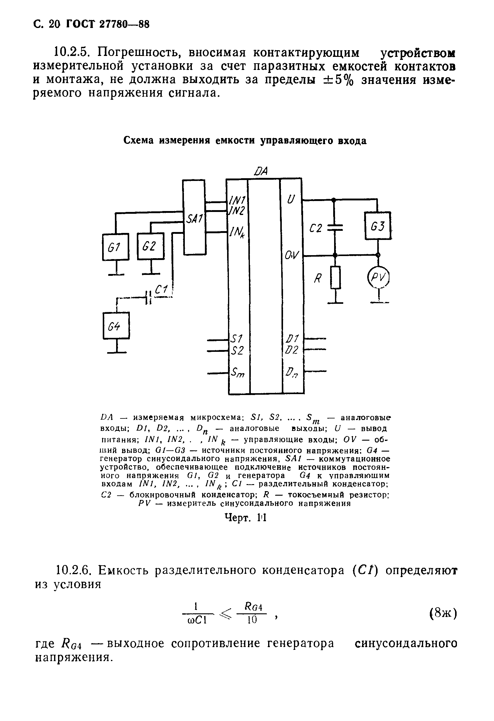 ГОСТ 27780-88