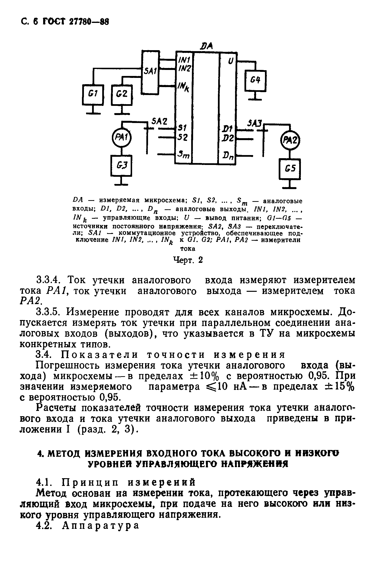 ГОСТ 27780-88