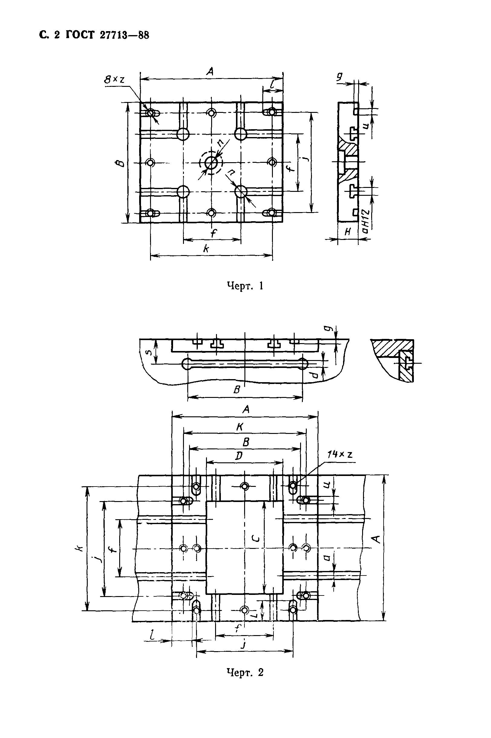 ГОСТ 27713-88