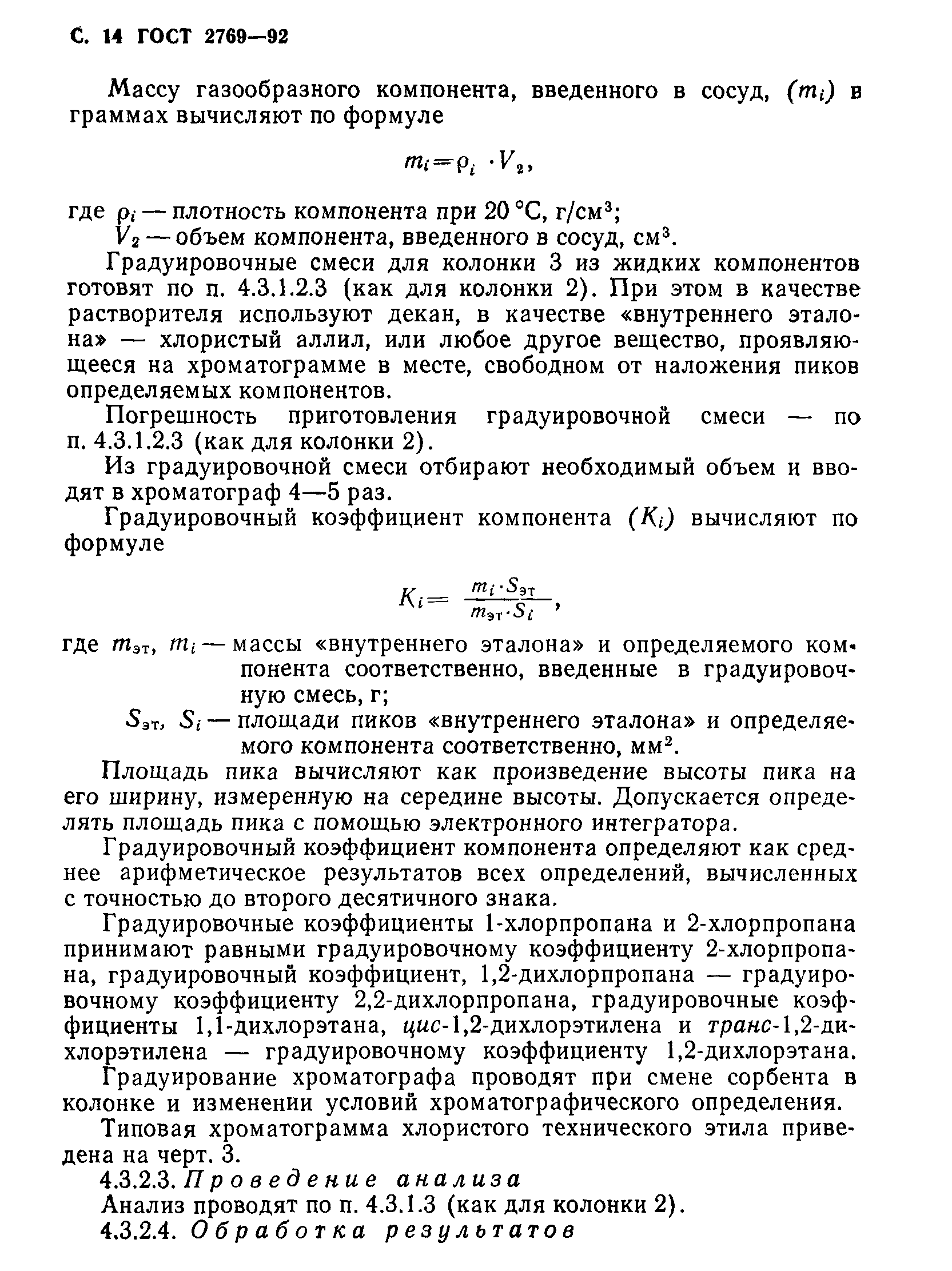 ГОСТ 2769-92