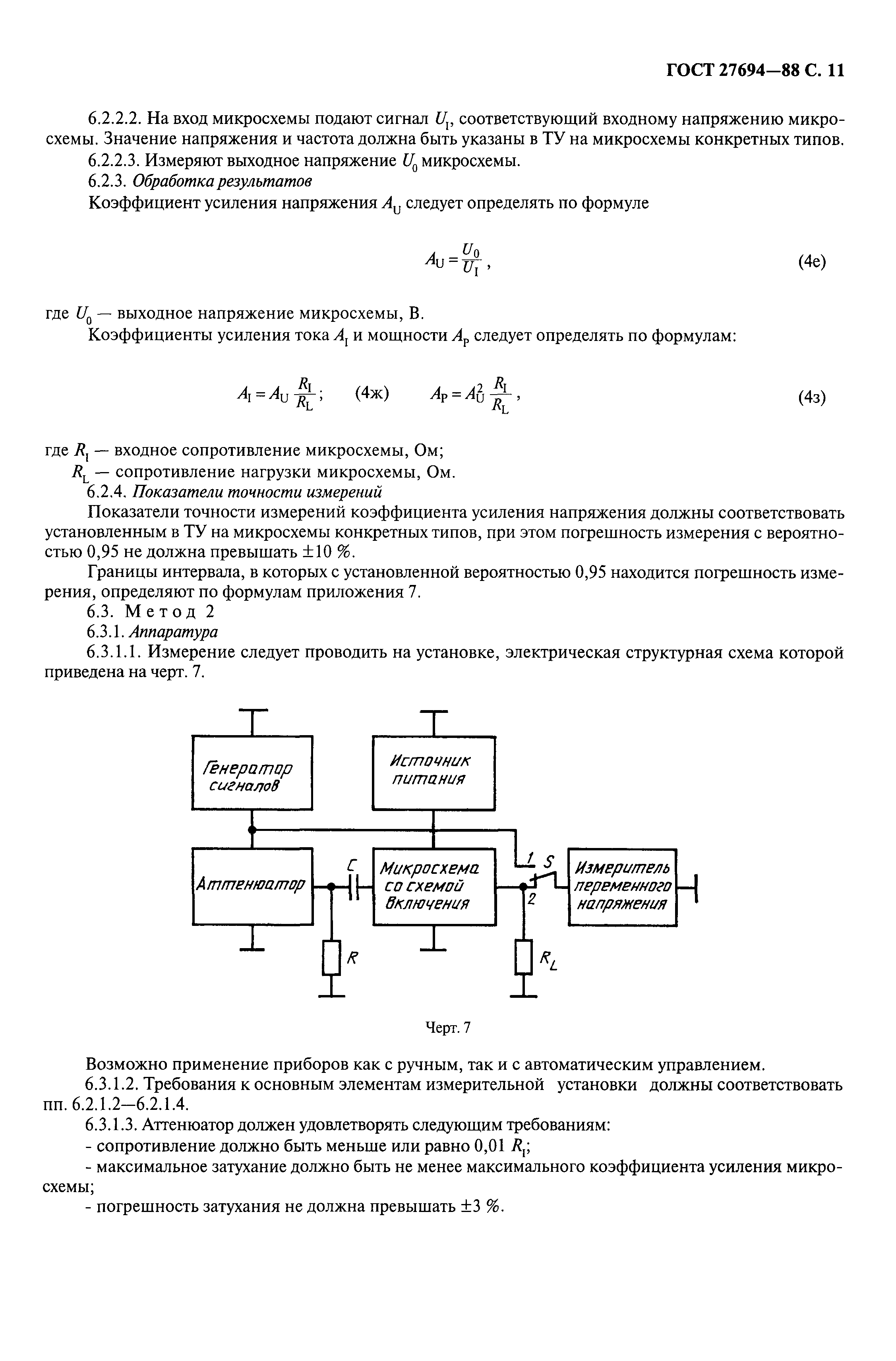 ГОСТ 27694-88