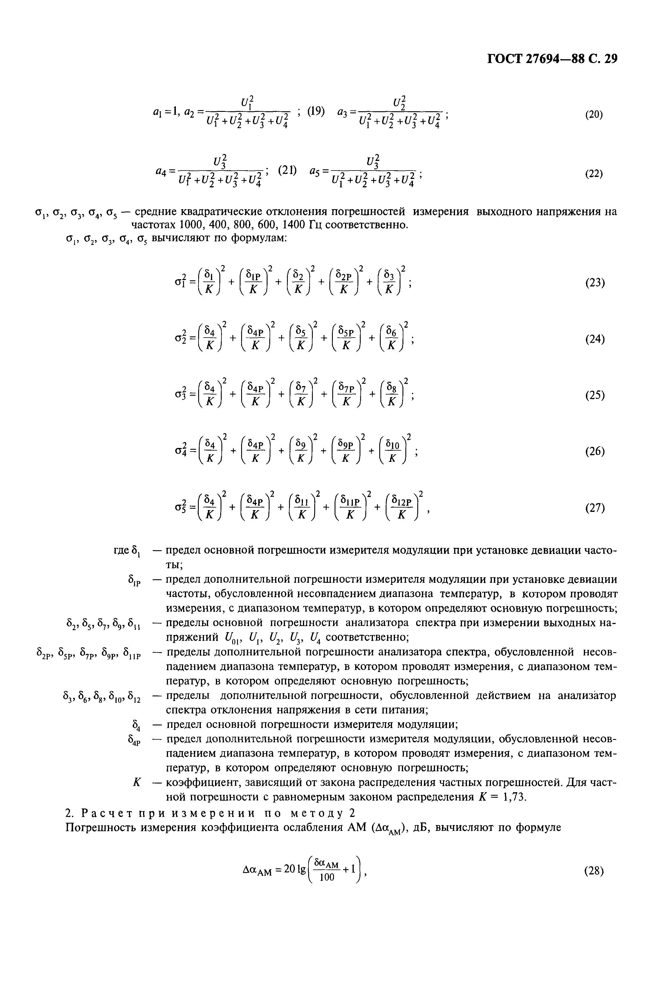 ГОСТ 27694-88