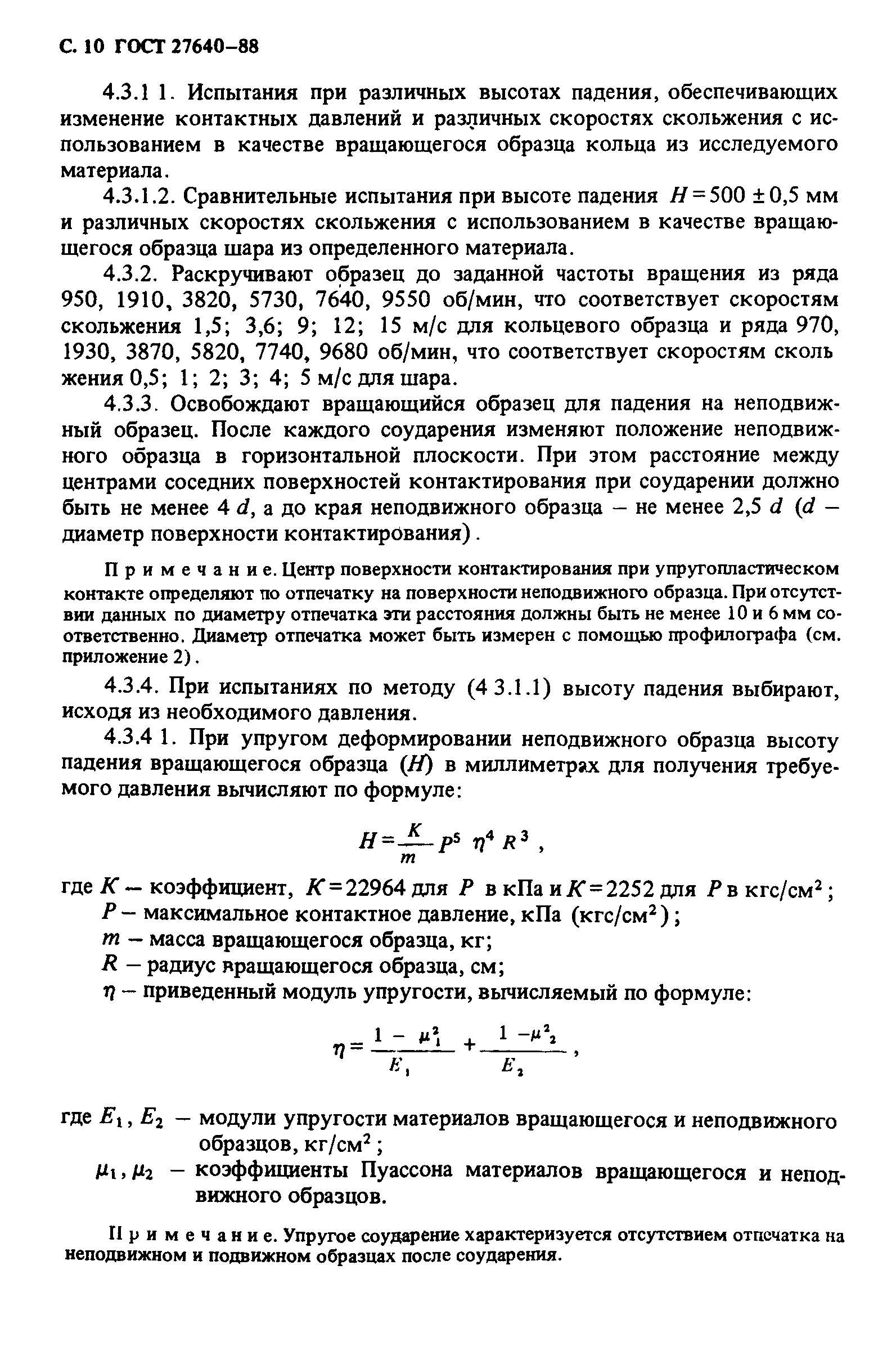 ГОСТ 27640-88