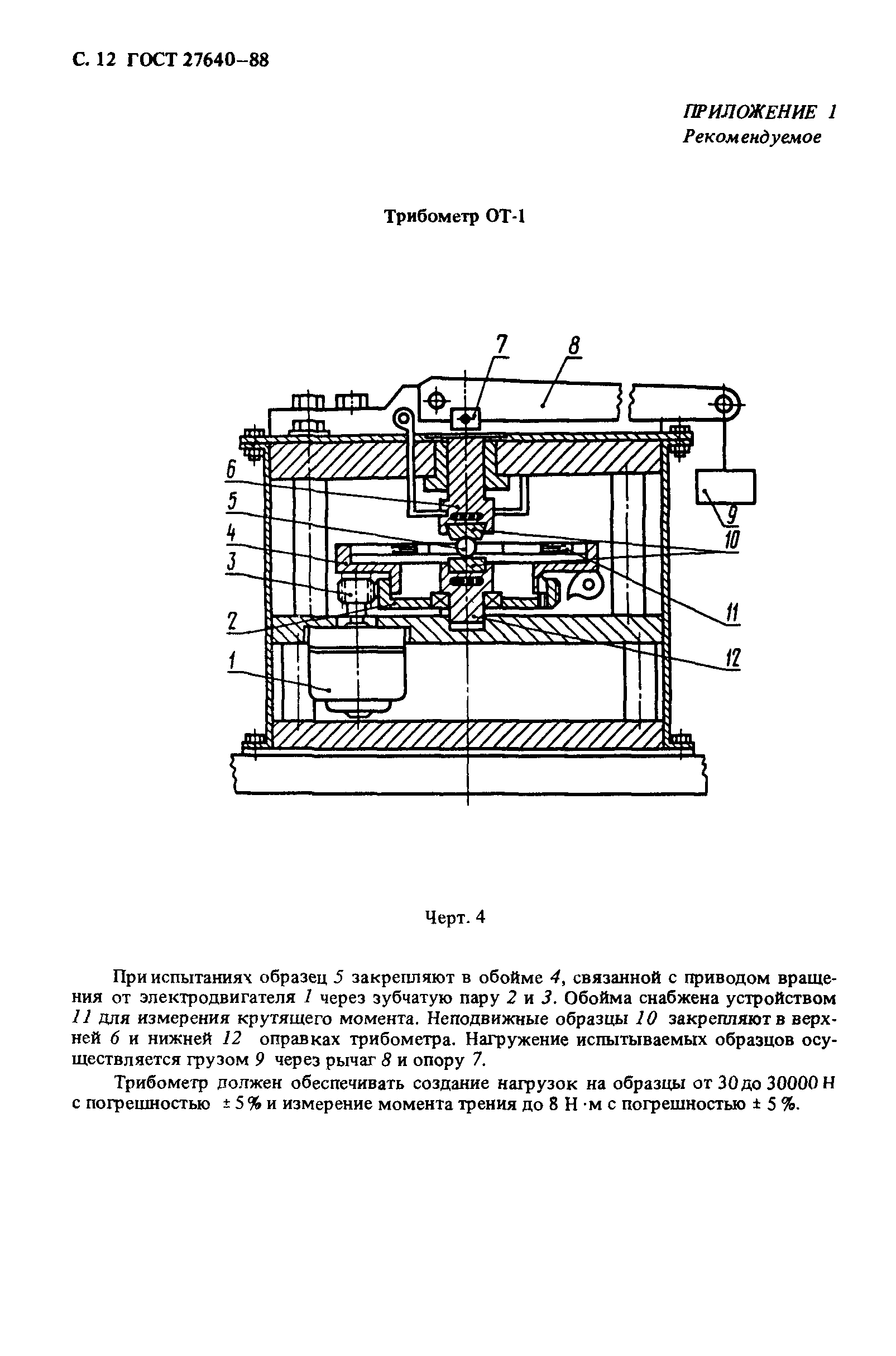 ГОСТ 27640-88