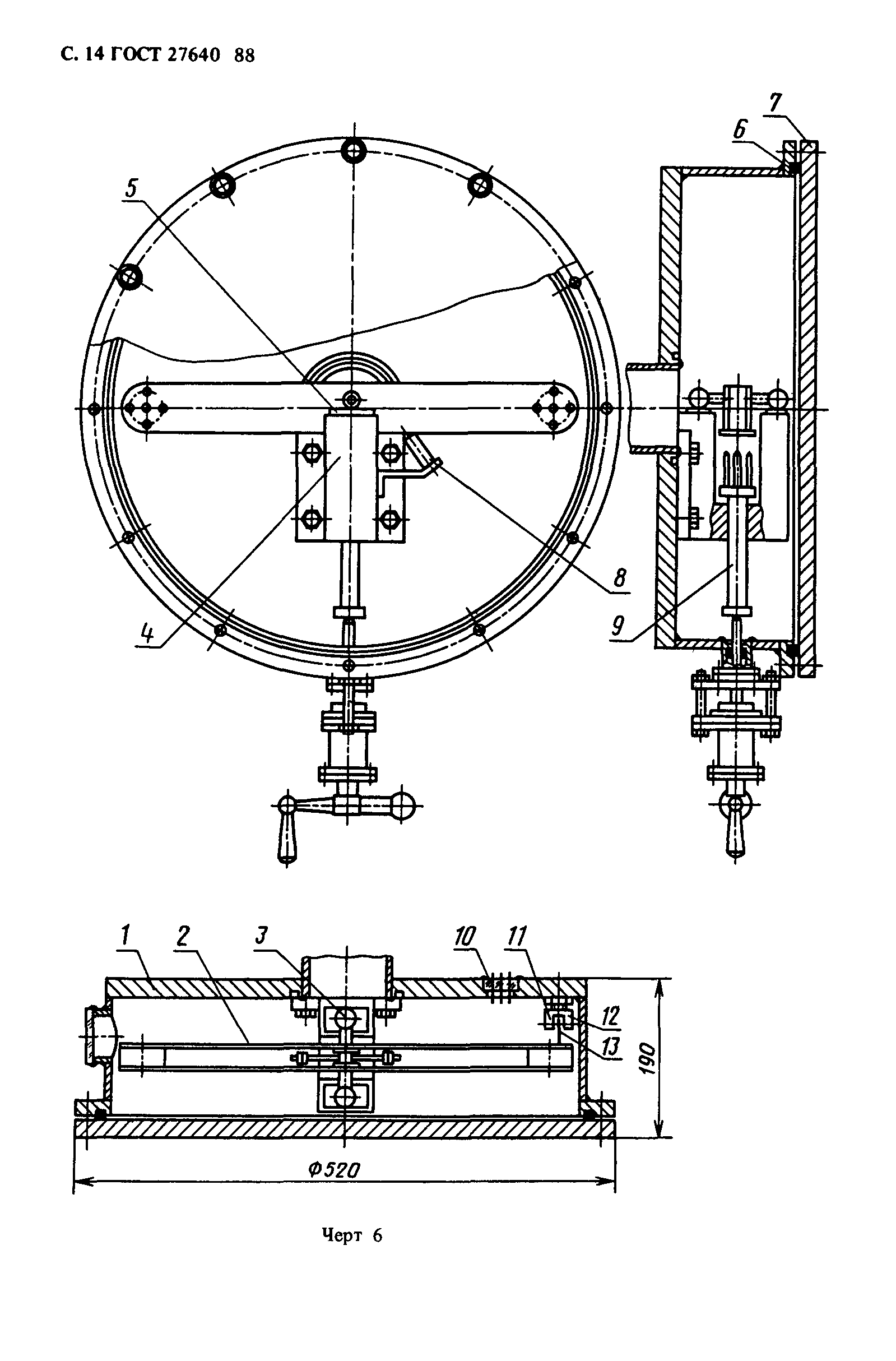 ГОСТ 27640-88