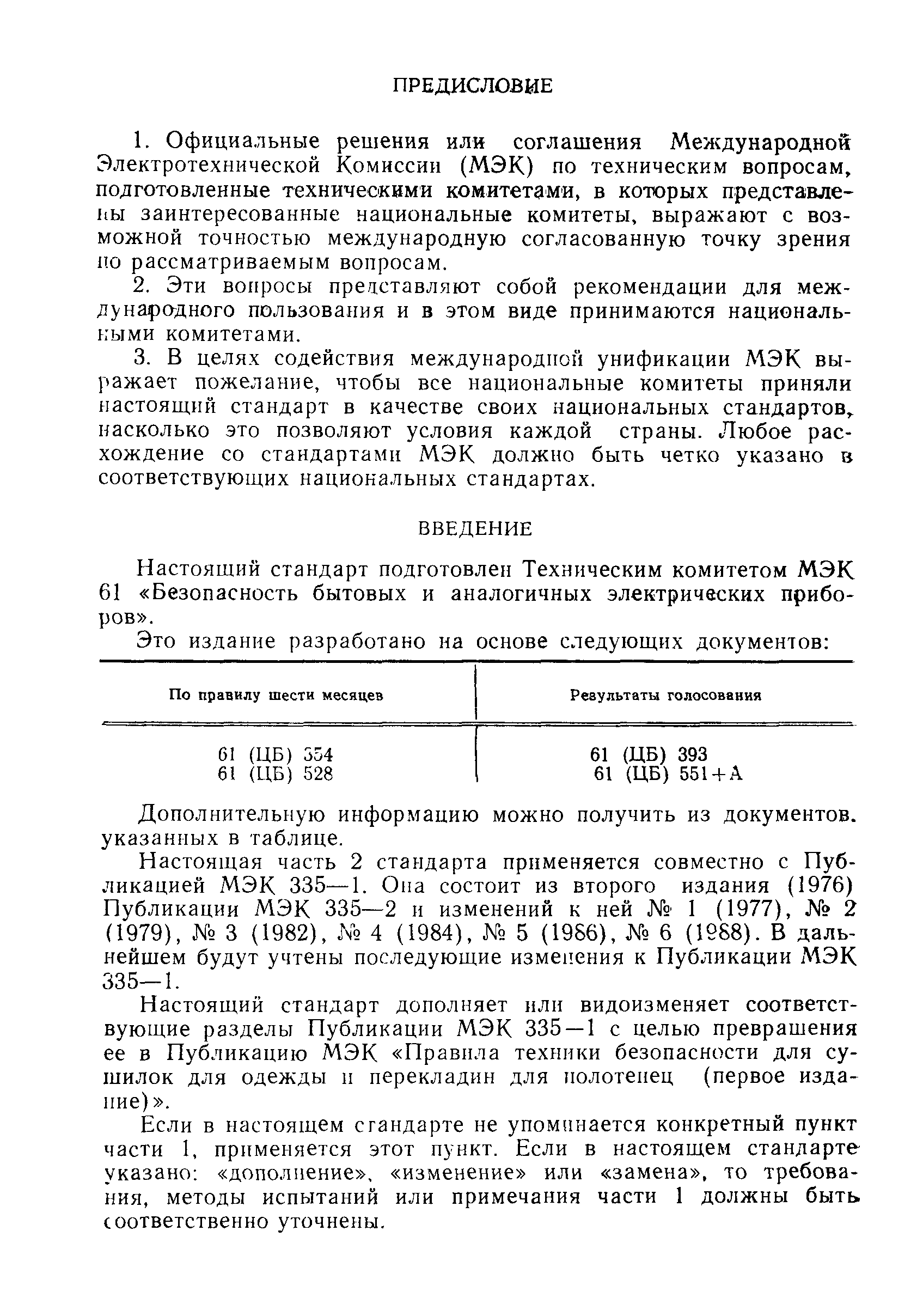 ГОСТ 27570.31-91