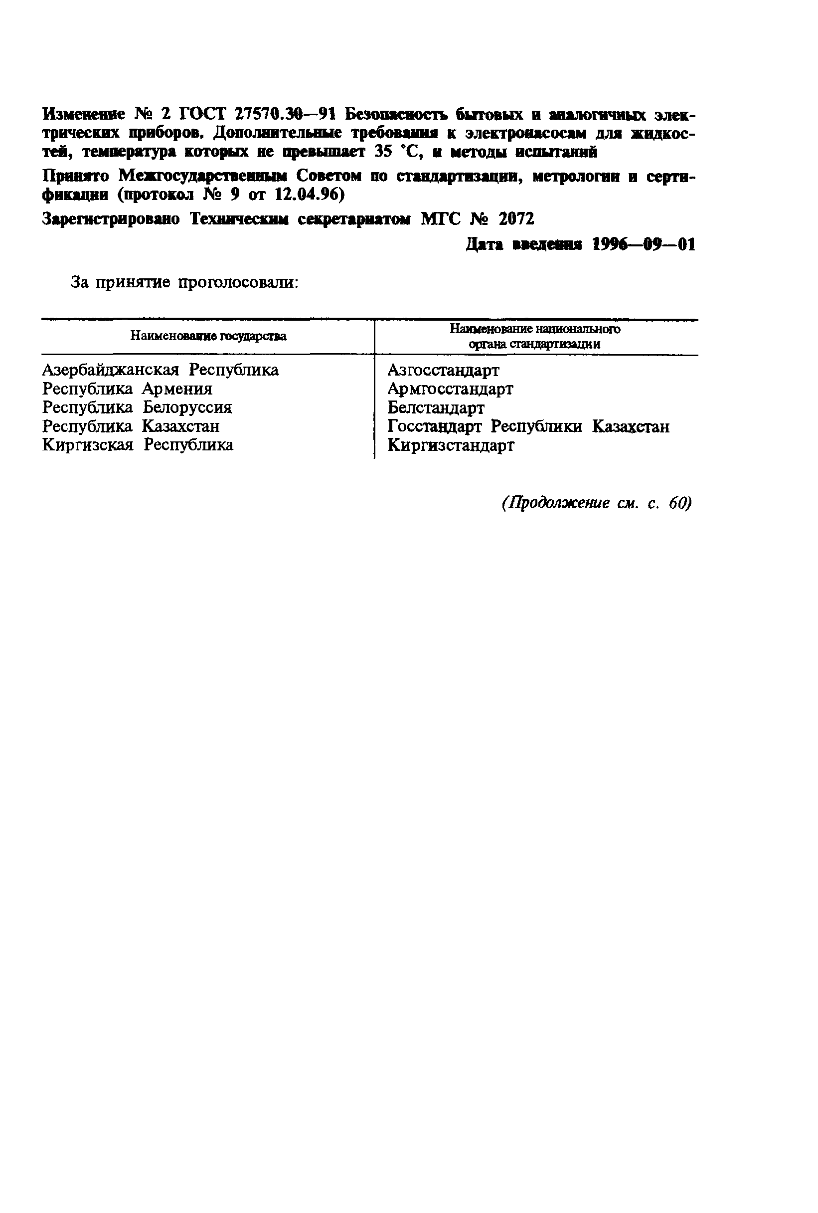 ГОСТ 27570.30-91