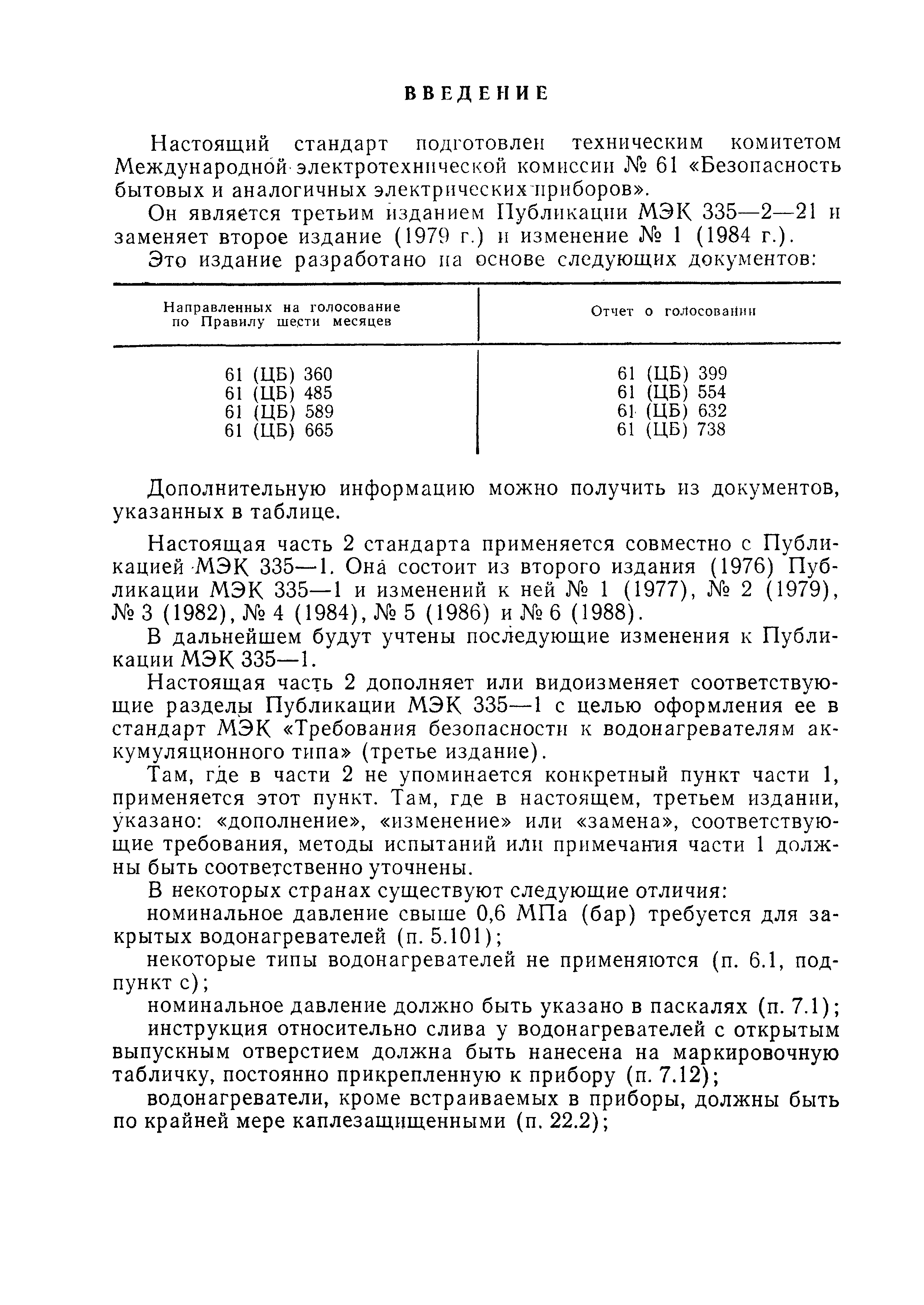 ГОСТ 27570.18-92