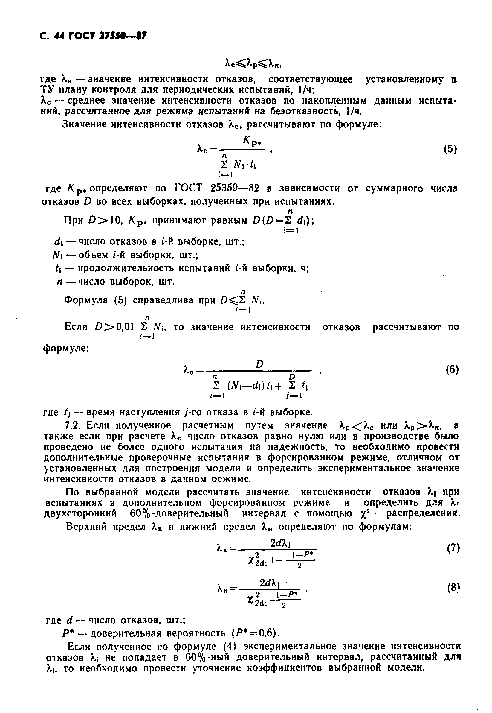 ГОСТ 27550-87