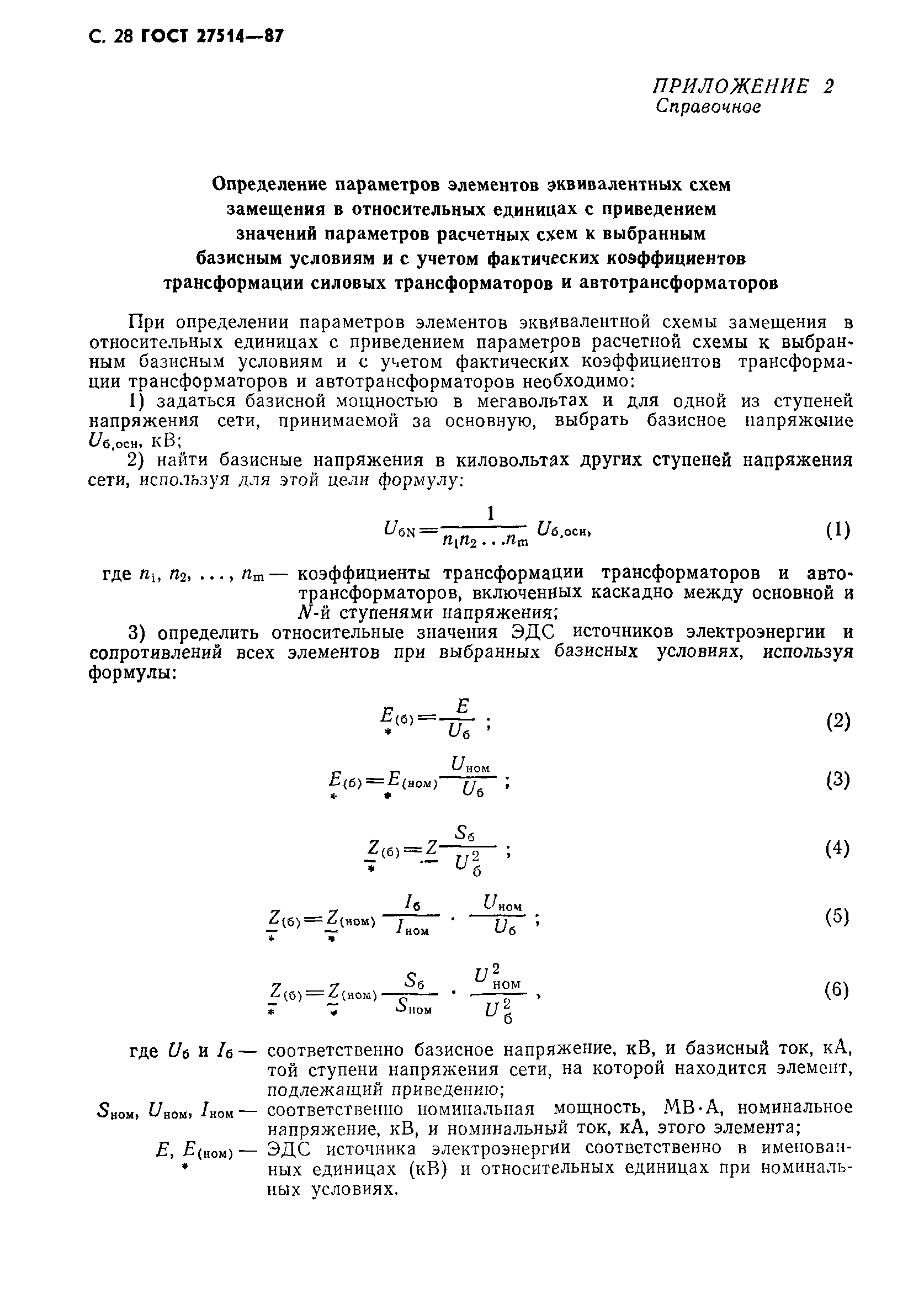 ГОСТ 27514-87