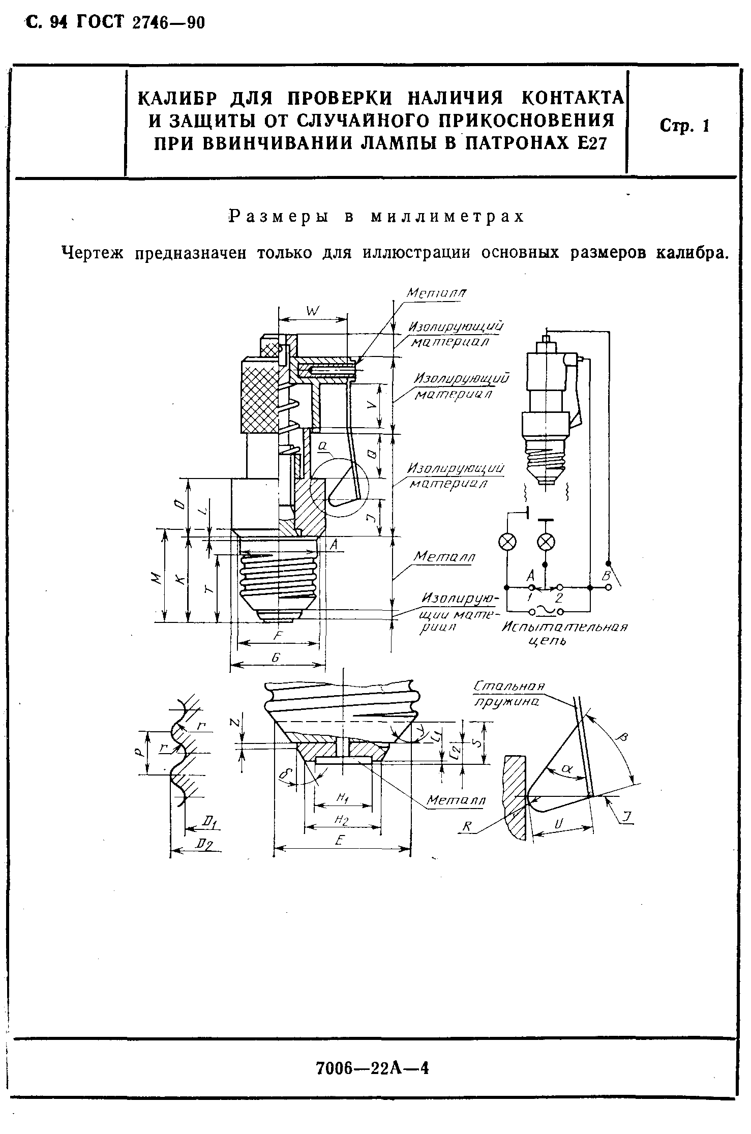 ГОСТ 2746-90