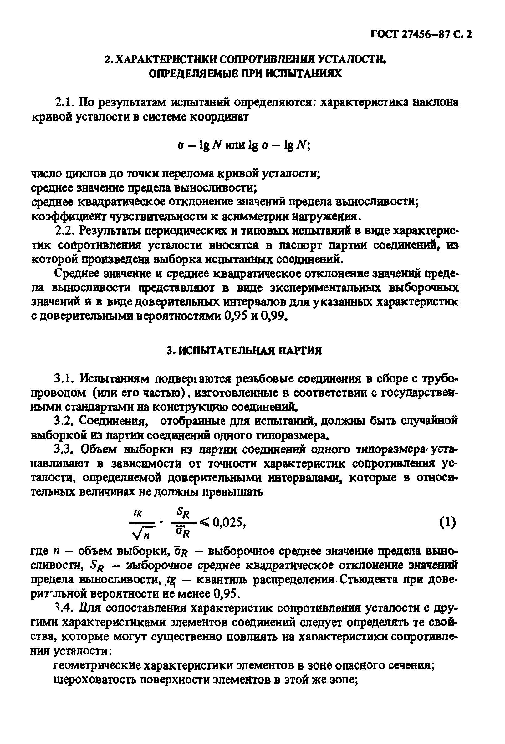 ГОСТ 27456-87